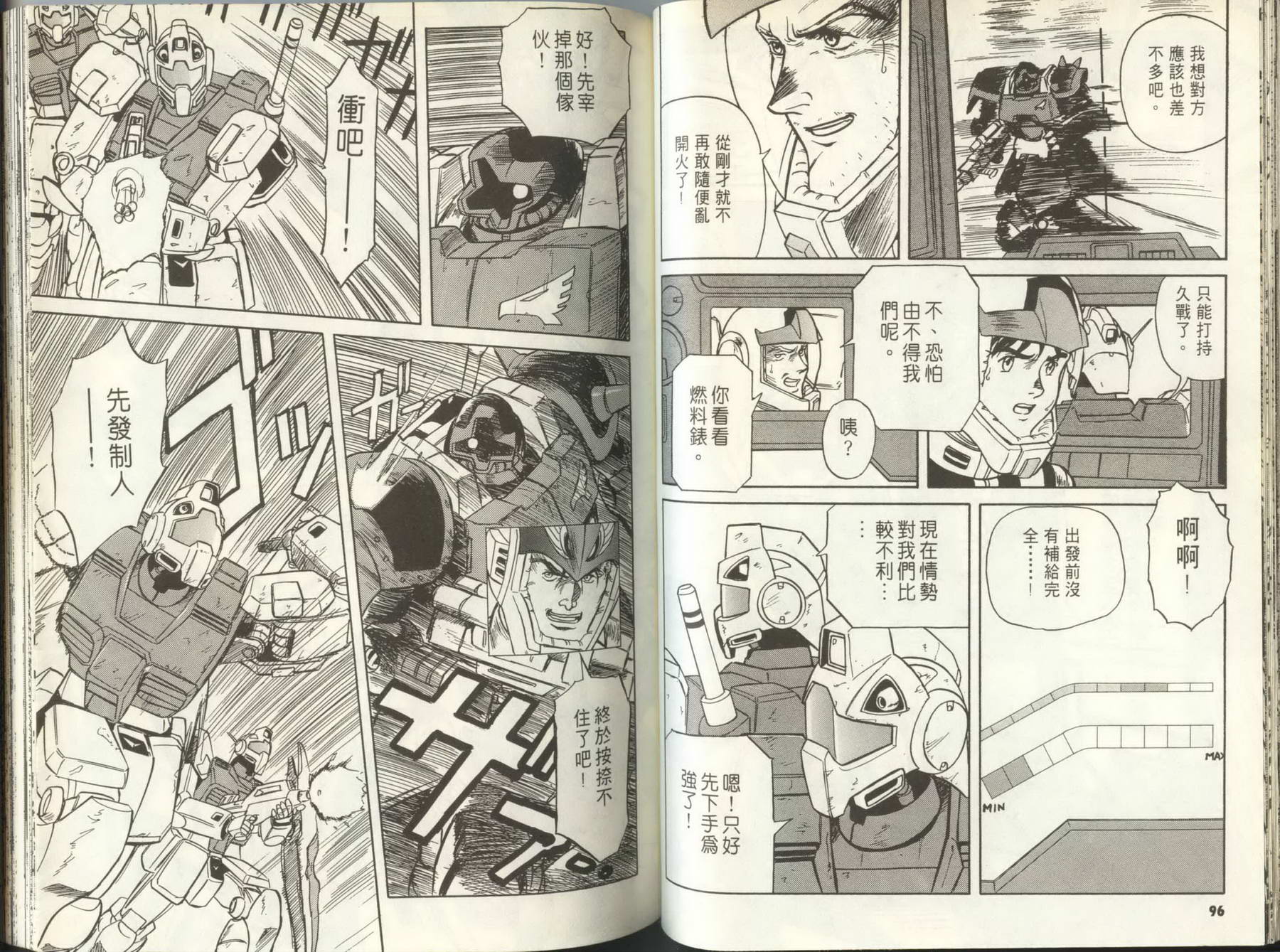 机动战士钢弹外传 苍蓝的战栗全1卷图