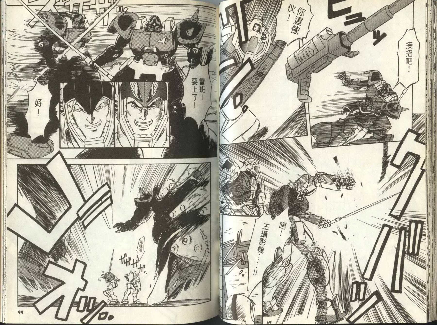 机动战士钢弹外传 苍蓝的战栗全1卷图