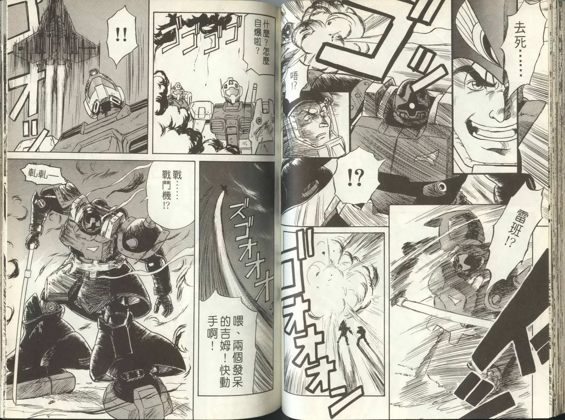 机动战士钢弹外传 苍蓝的战栗全1卷图