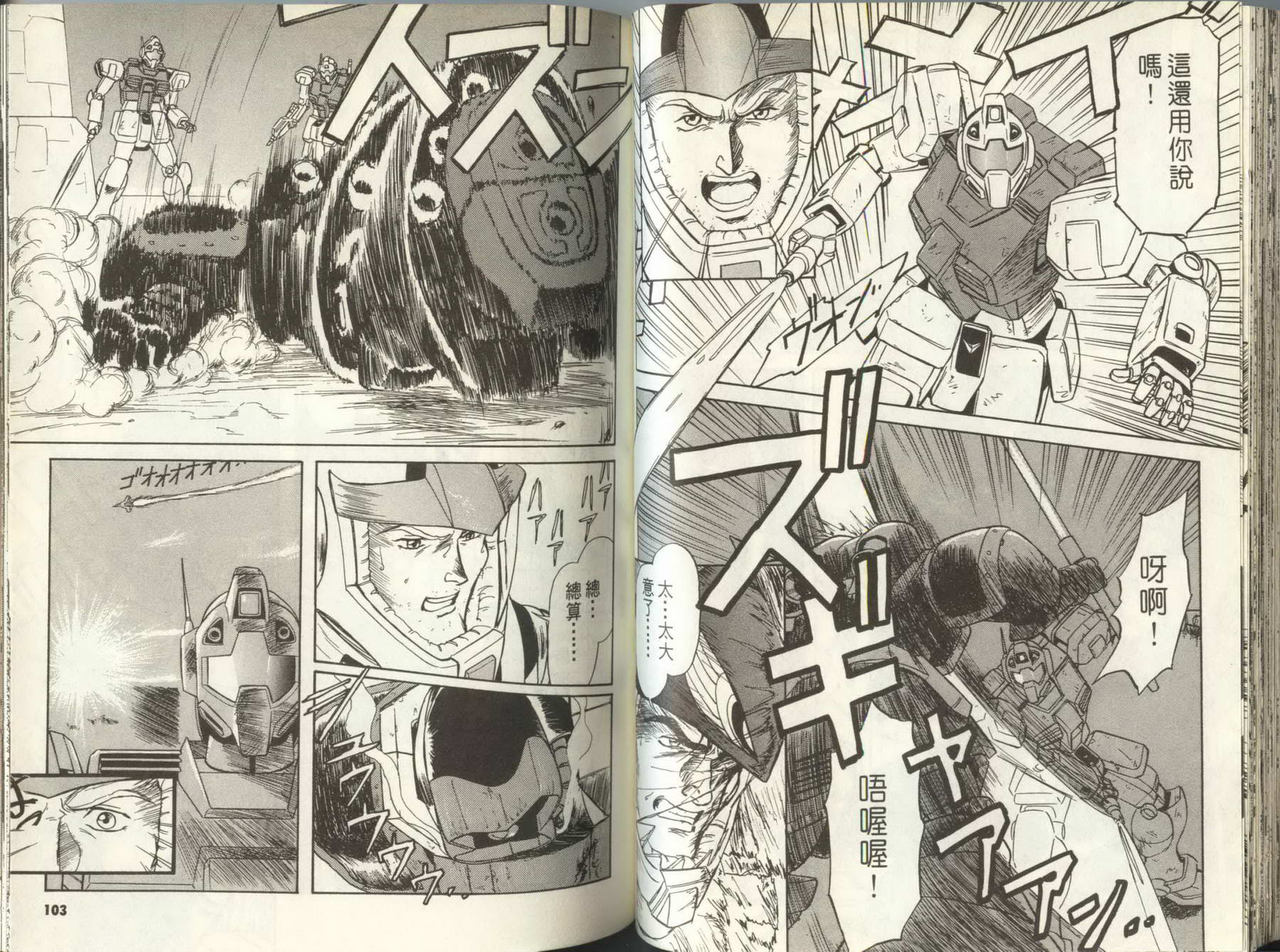 机动战士钢弹外传 苍蓝的战栗全1卷图