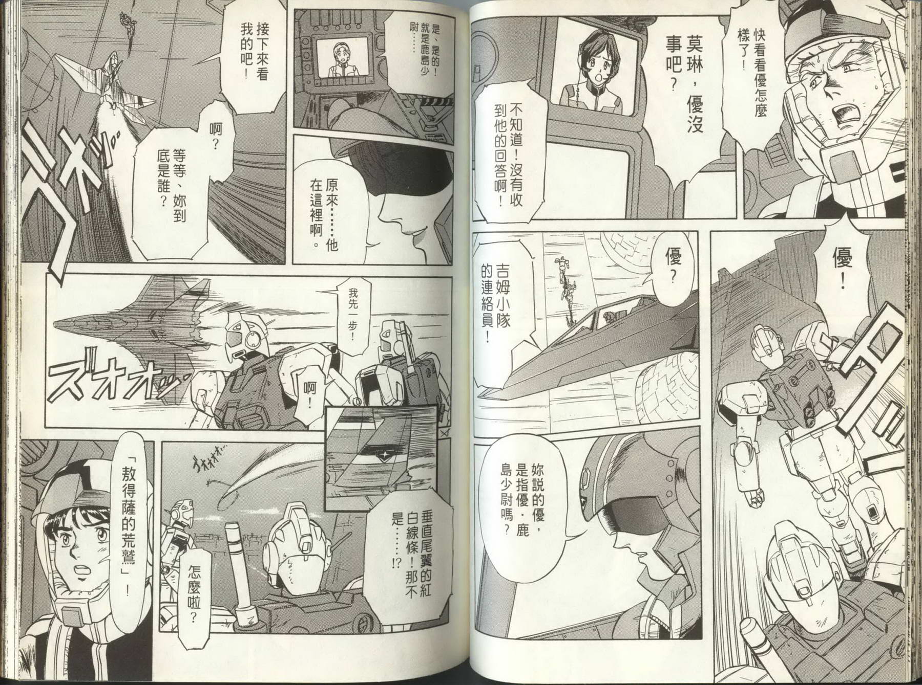 机动战士钢弹外传 苍蓝的战栗全1卷图