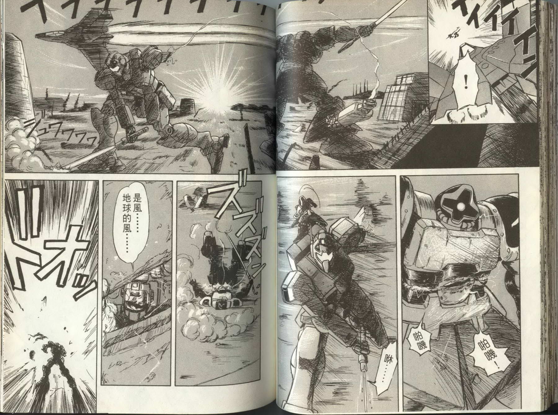 机动战士钢弹外传 苍蓝的战栗全1卷图