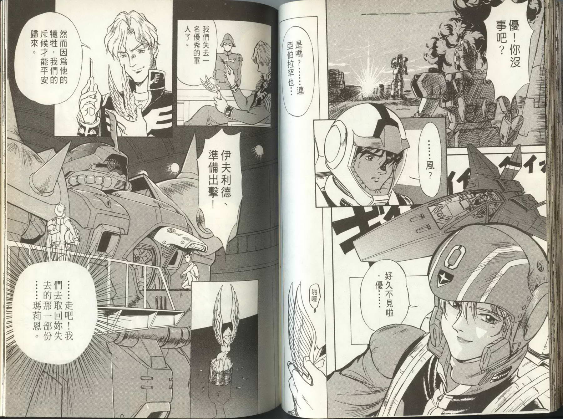 机动战士钢弹外传 苍蓝的战栗全1卷图