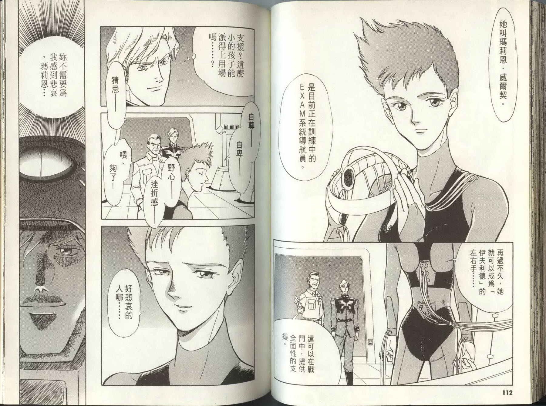 机动战士钢弹外传 苍蓝的战栗全1卷图