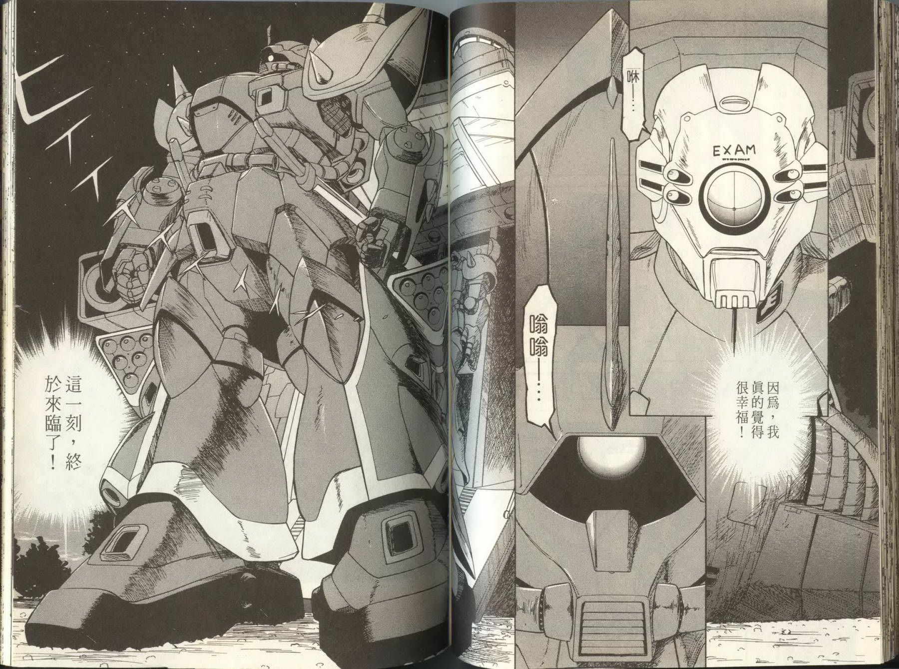 机动战士钢弹外传 苍蓝的战栗全1卷图