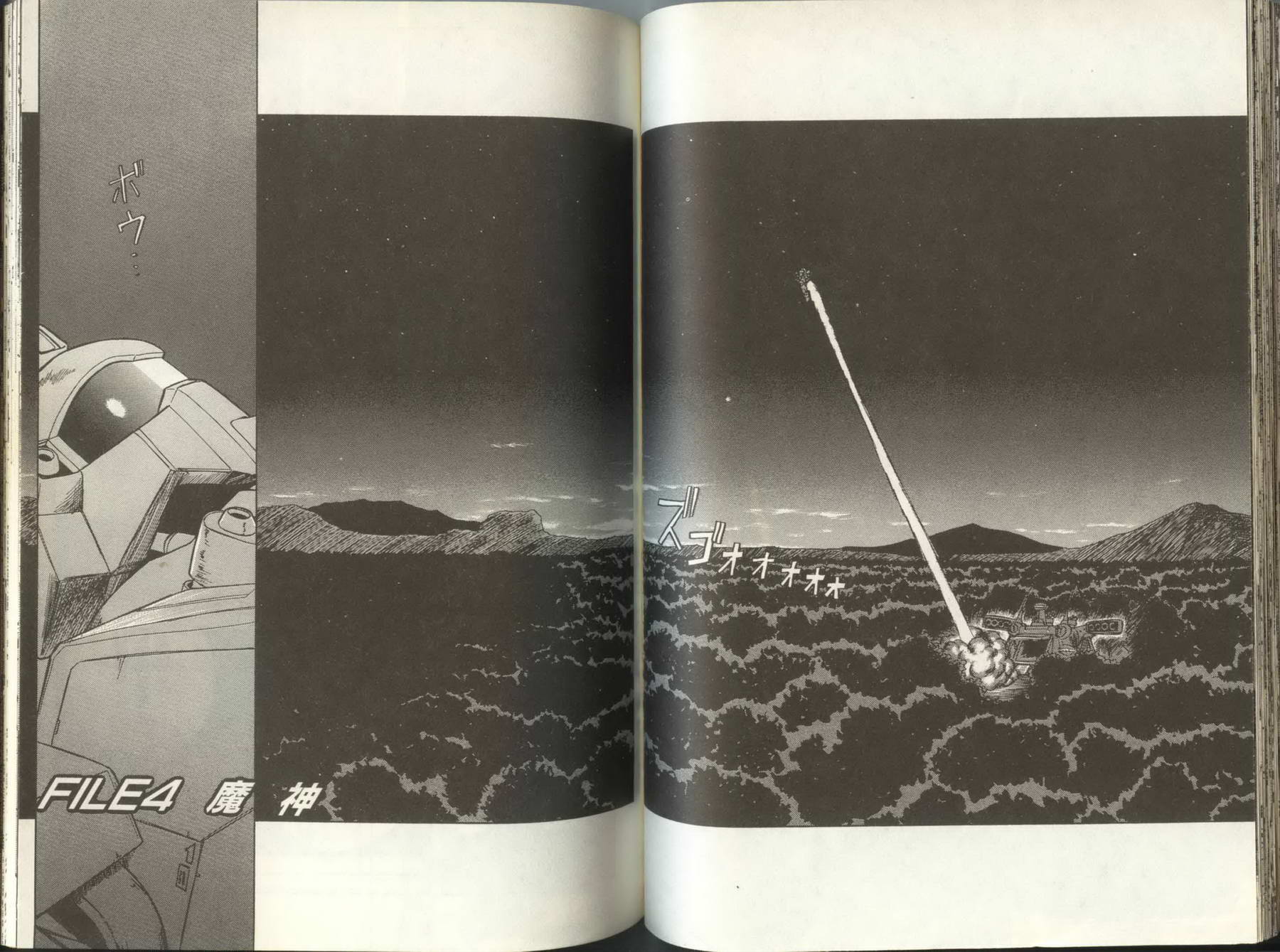 机动战士钢弹外传 苍蓝的战栗全1卷图