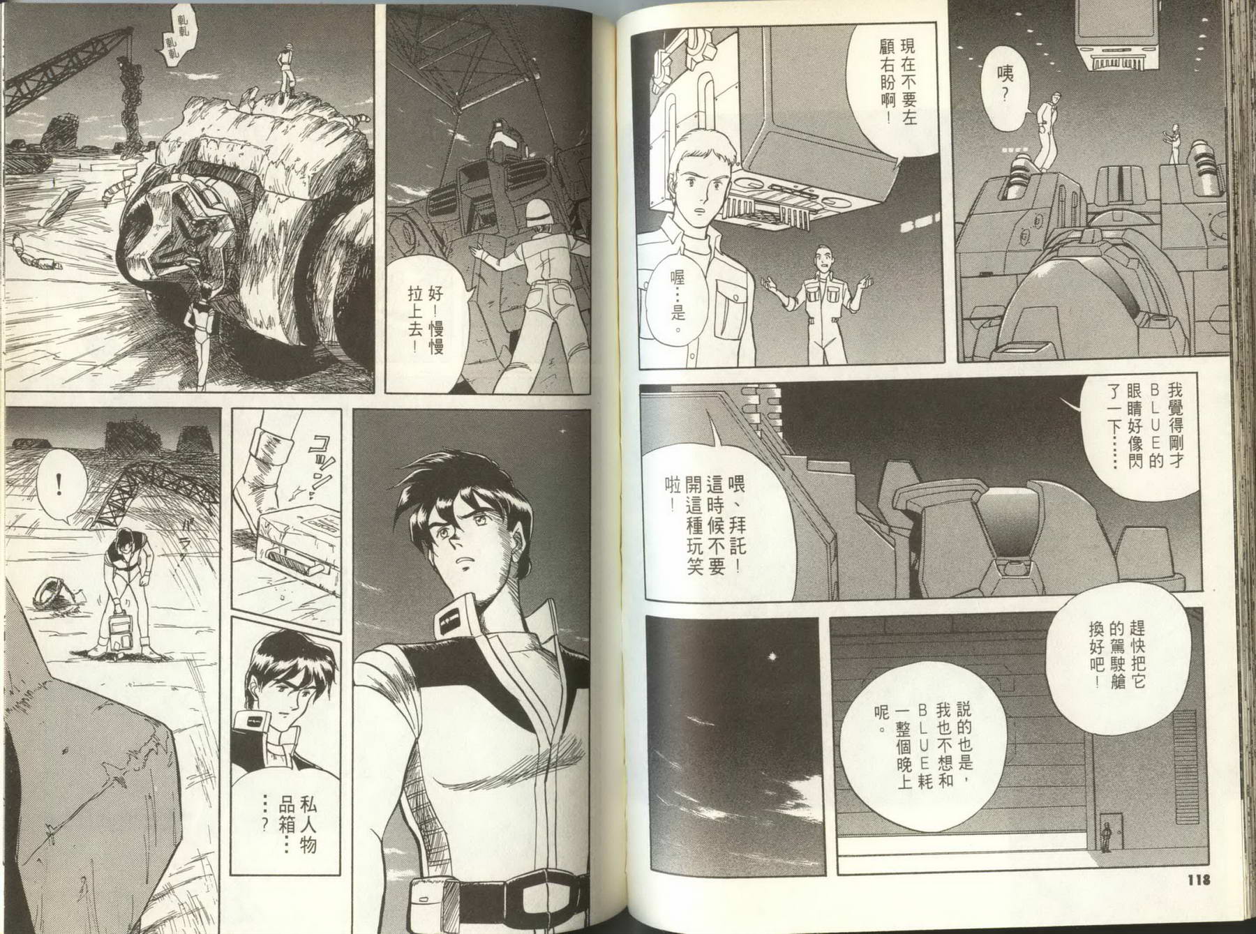 机动战士钢弹外传 苍蓝的战栗全1卷图