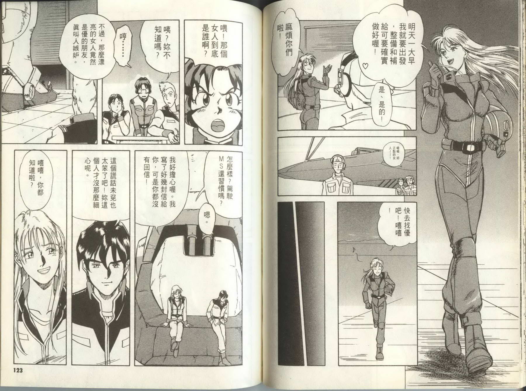 机动战士钢弹外传 苍蓝的战栗全1卷图