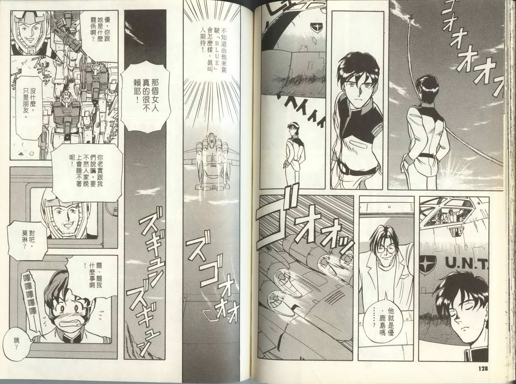 机动战士钢弹外传 苍蓝的战栗全1卷图