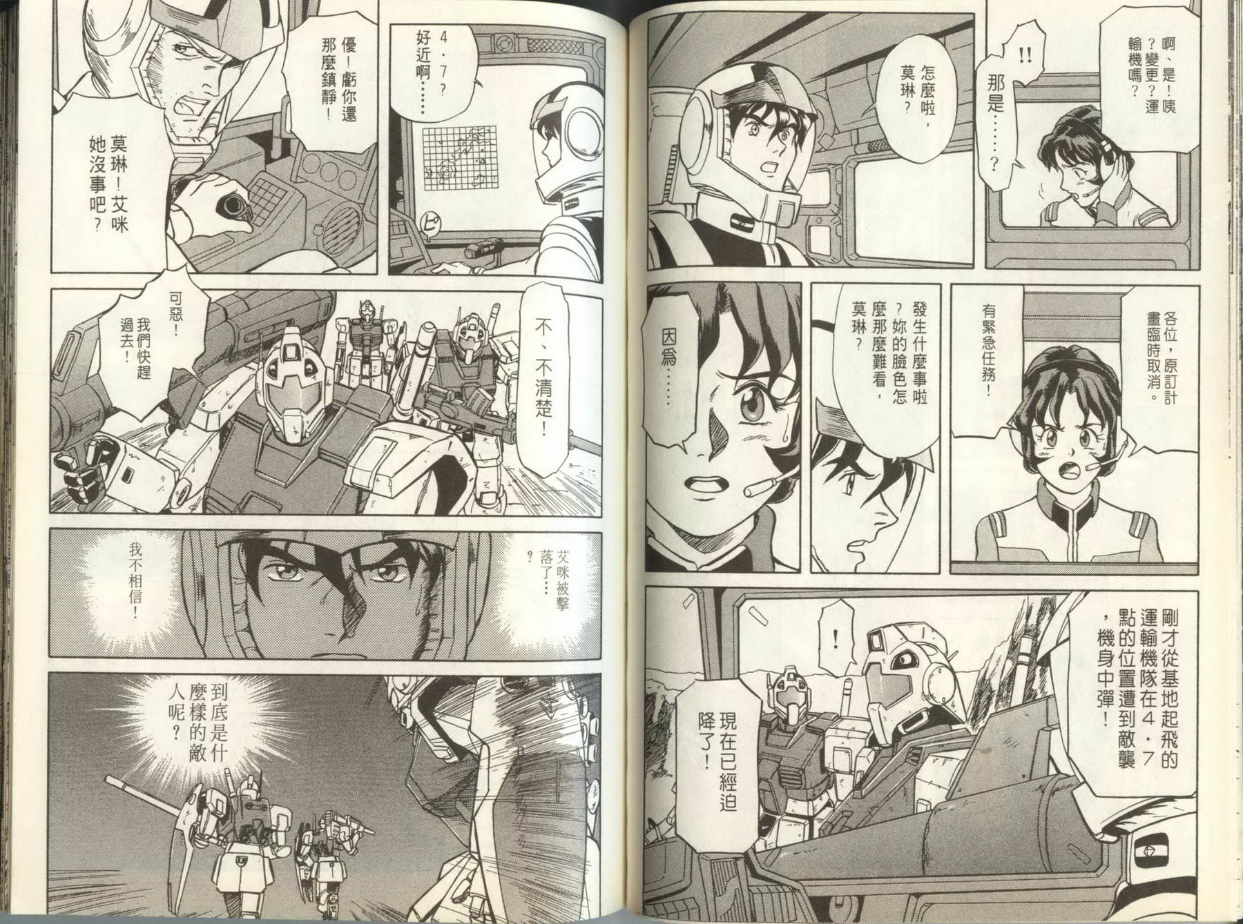 机动战士钢弹外传 苍蓝的战栗全1卷图