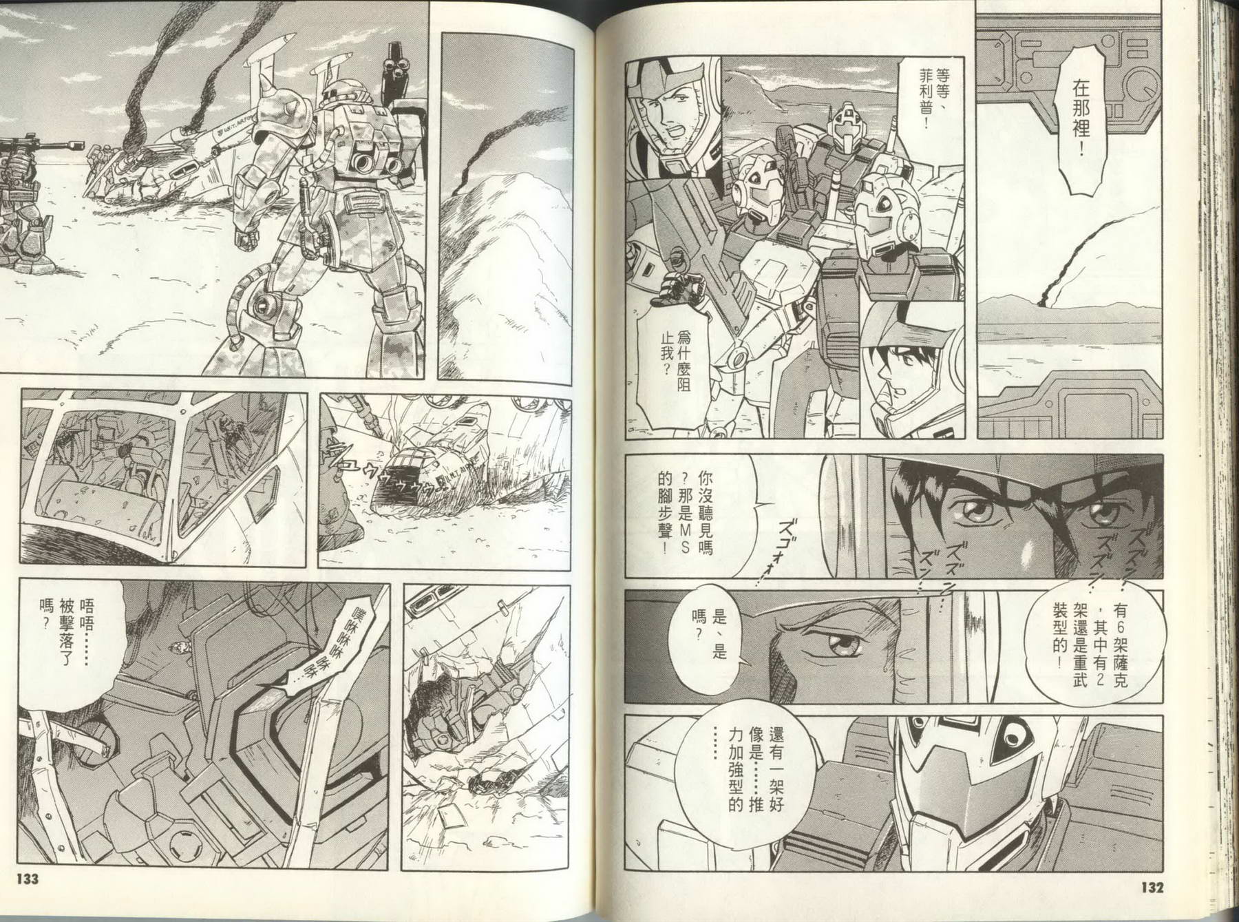 机动战士钢弹外传 苍蓝的战栗全1卷图