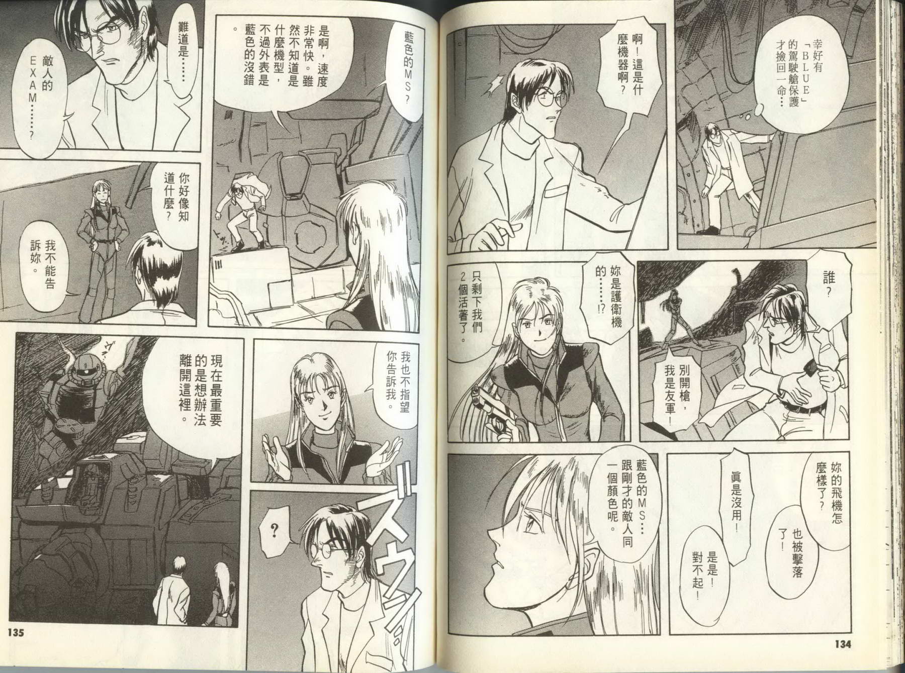 机动战士钢弹外传 苍蓝的战栗全1卷图
