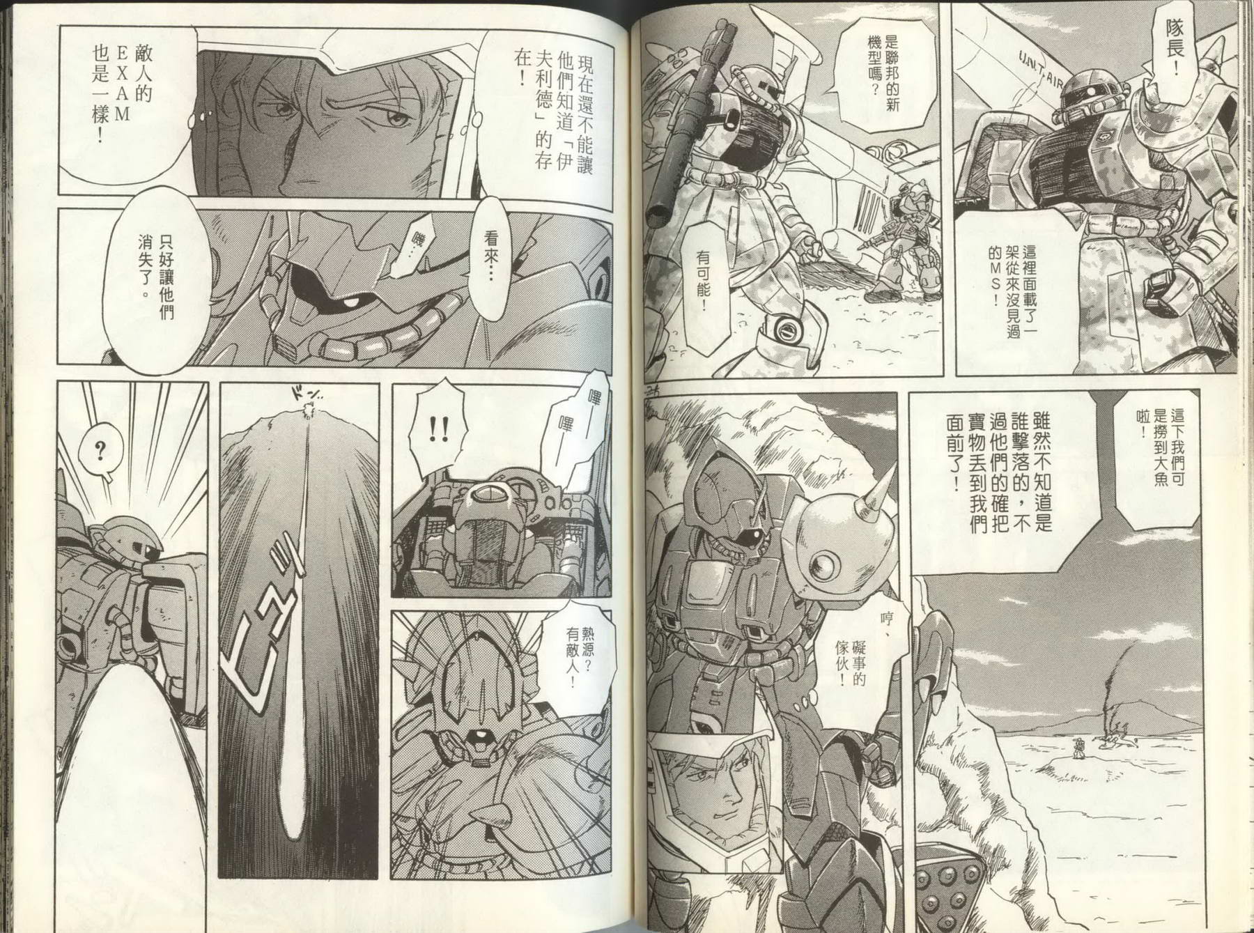 机动战士钢弹外传 苍蓝的战栗全1卷图