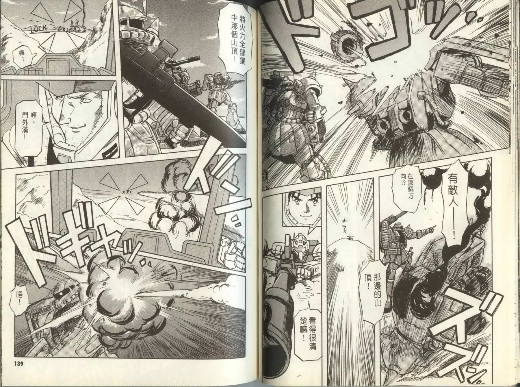 机动战士钢弹外传 苍蓝的战栗全1卷图