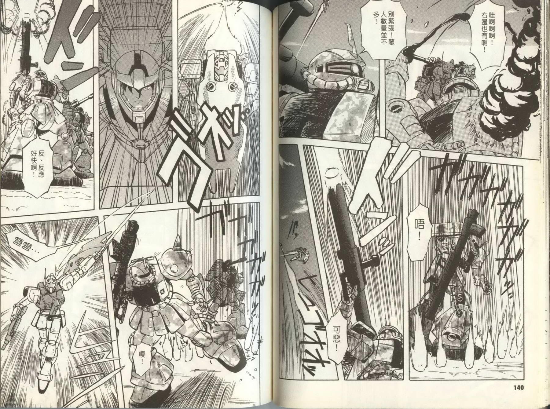 机动战士钢弹外传 苍蓝的战栗全1卷图