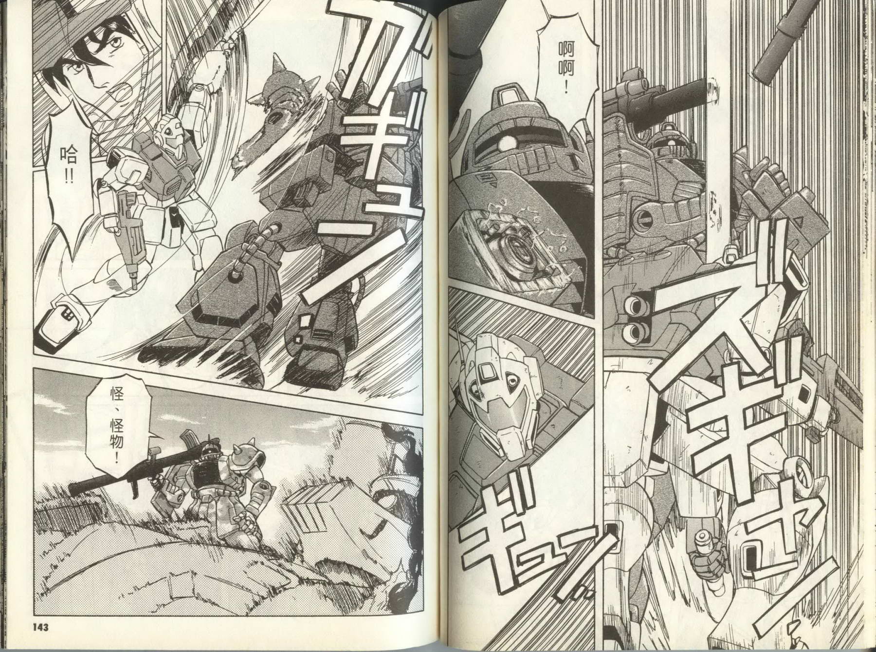 机动战士钢弹外传 苍蓝的战栗全1卷图