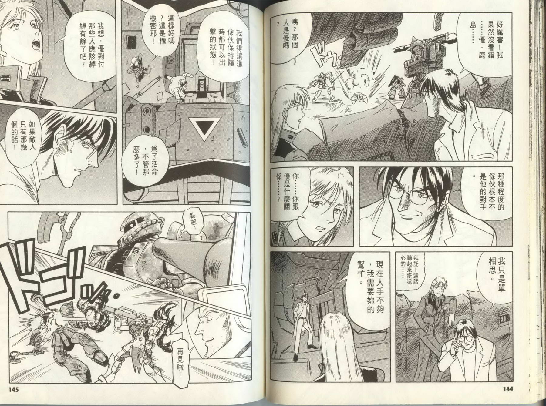 机动战士钢弹外传 苍蓝的战栗全1卷图