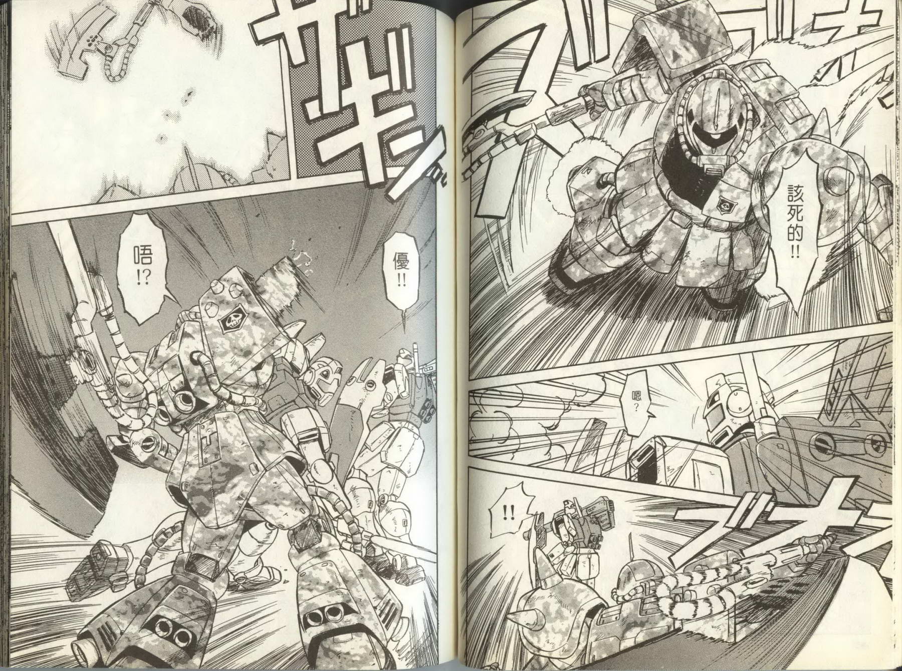 机动战士钢弹外传 苍蓝的战栗全1卷图