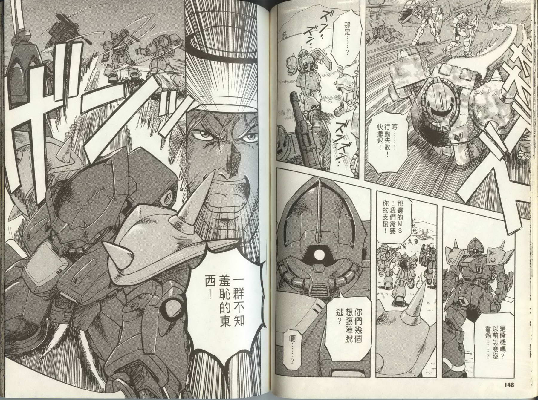 机动战士钢弹外传 苍蓝的战栗全1卷图