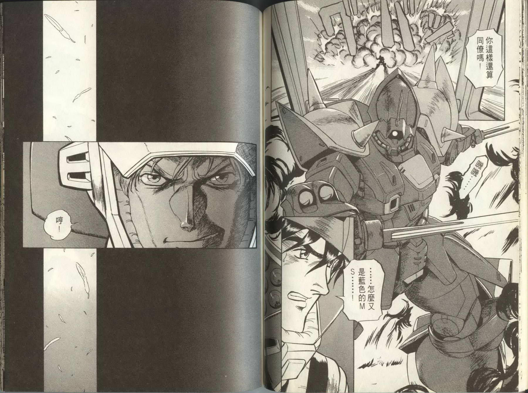 机动战士钢弹外传 苍蓝的战栗全1卷图
