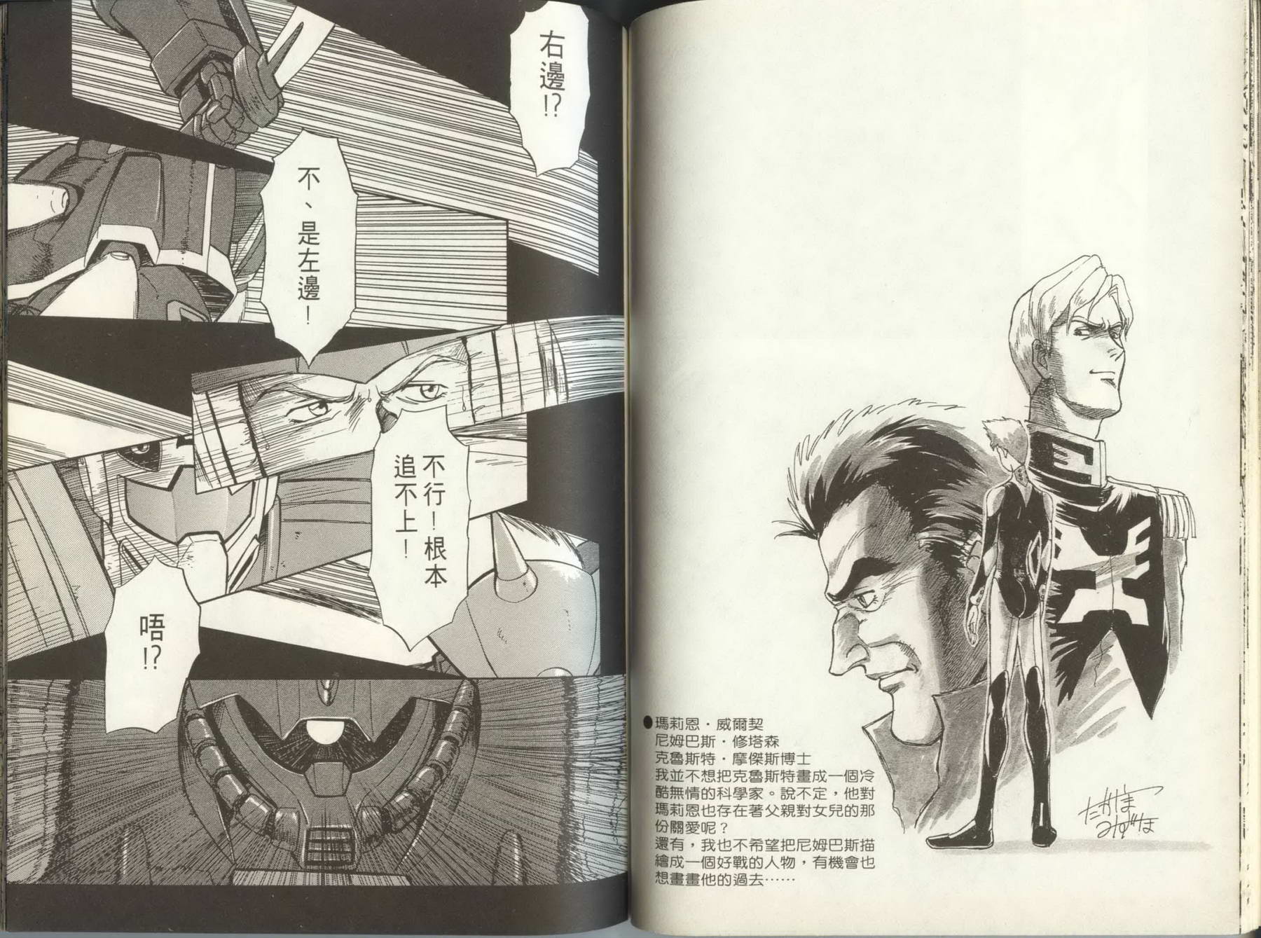 机动战士钢弹外传 苍蓝的战栗全1卷图