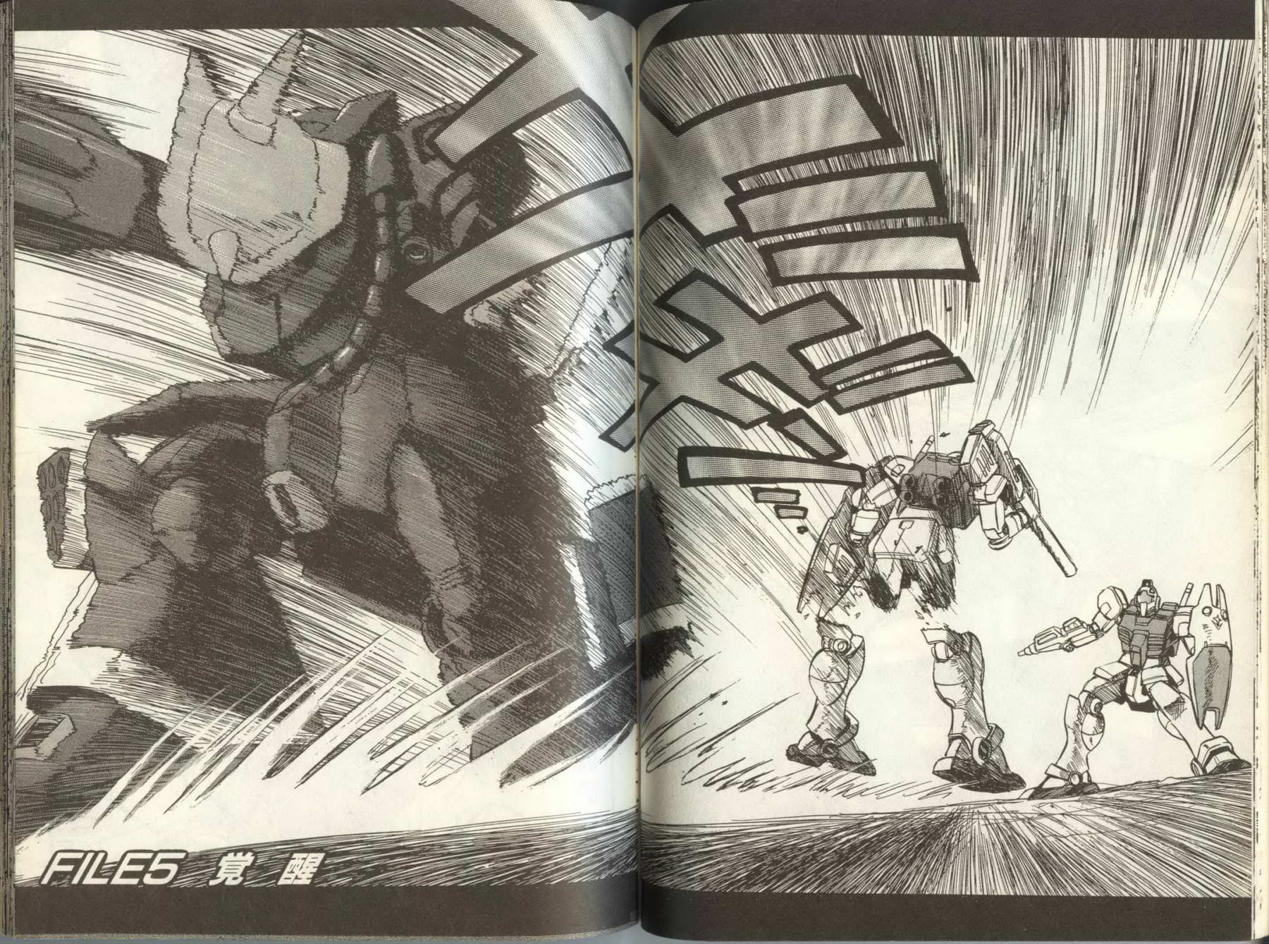 机动战士钢弹外传 苍蓝的战栗全1卷图