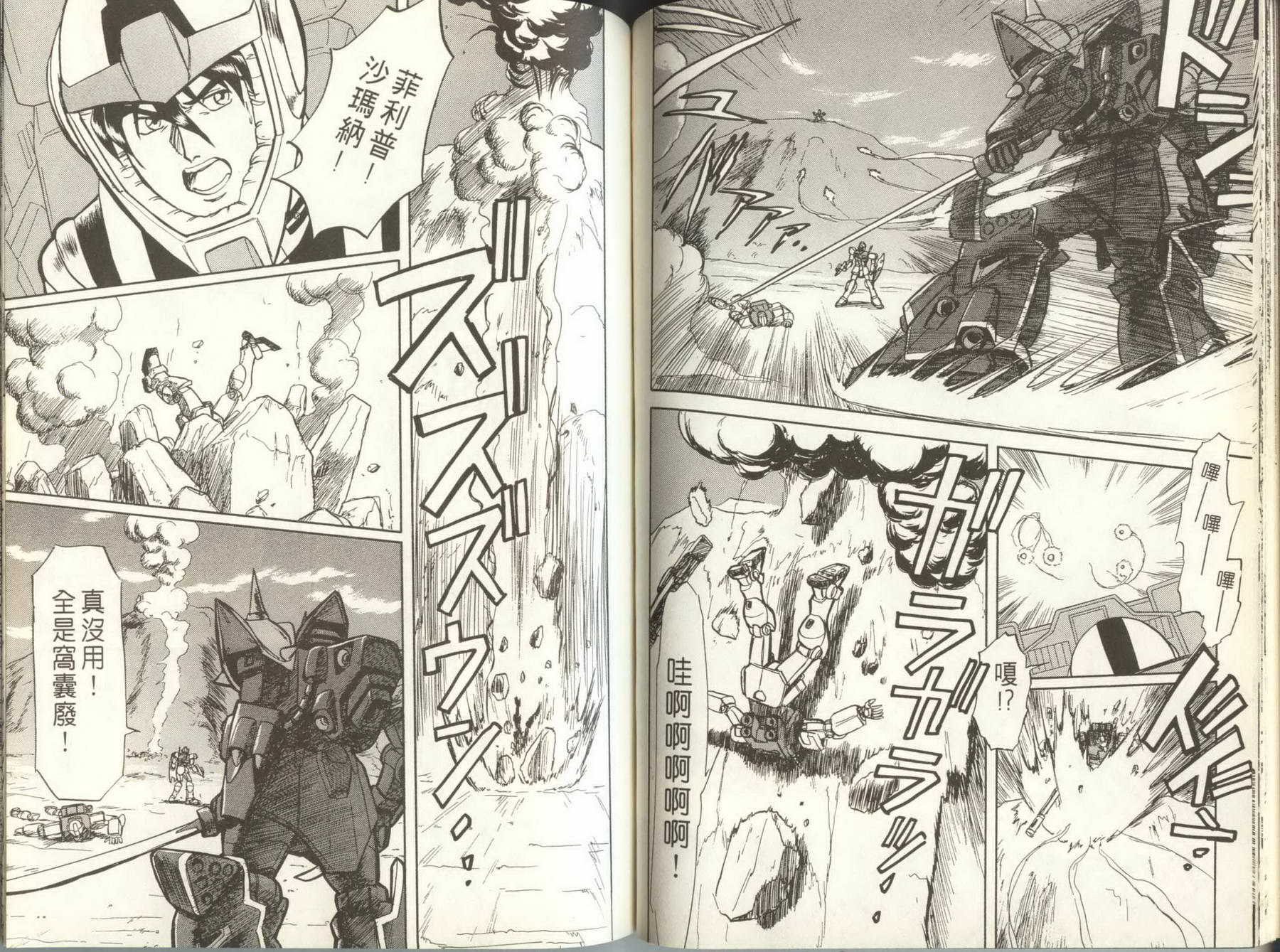 机动战士钢弹外传 苍蓝的战栗全1卷图