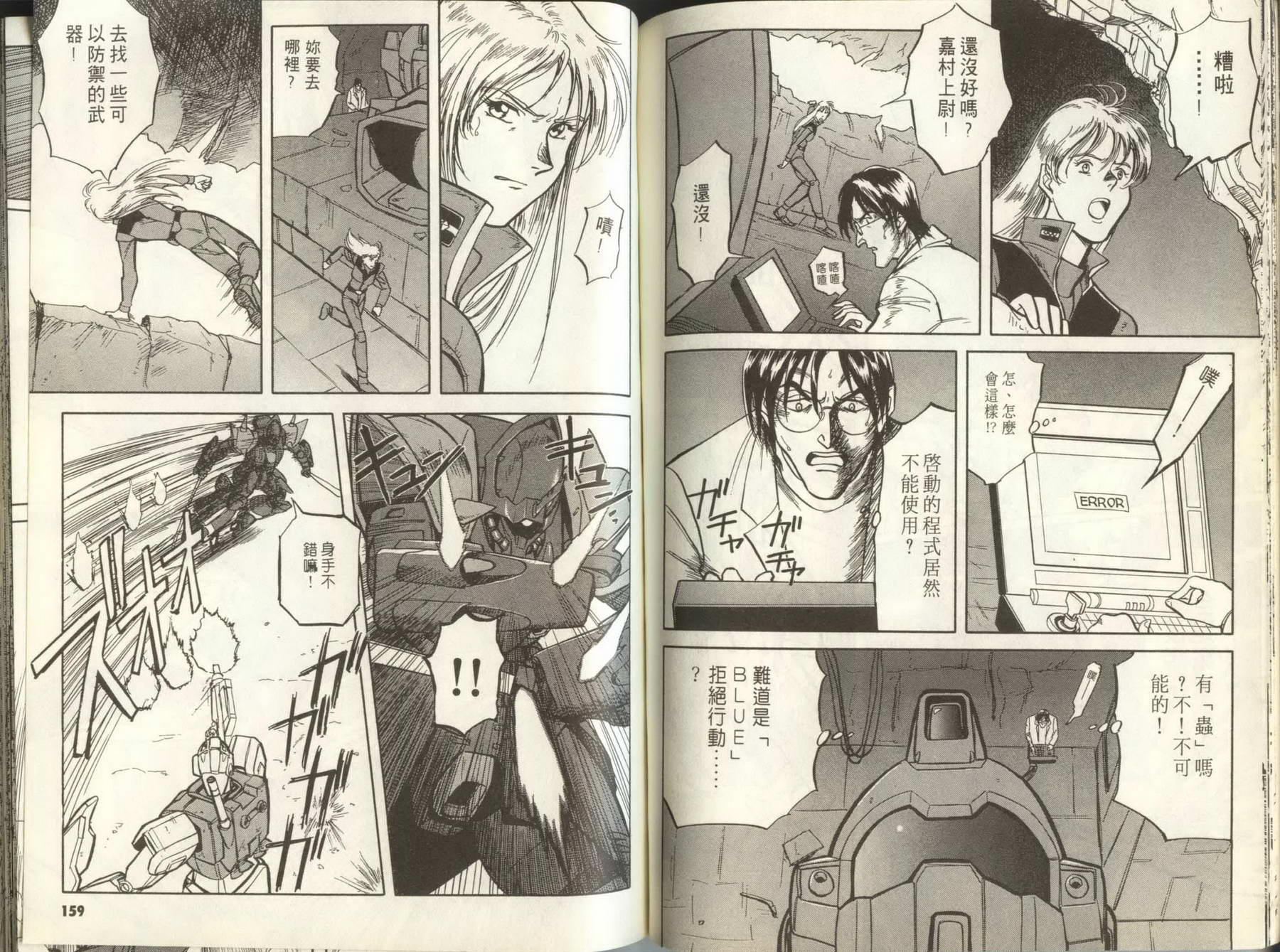 机动战士钢弹外传 苍蓝的战栗全1卷图