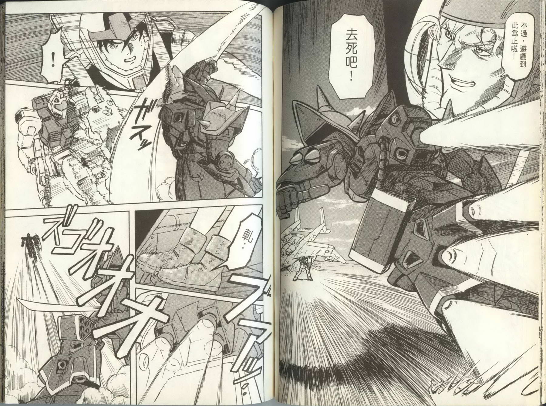 机动战士钢弹外传 苍蓝的战栗全1卷图