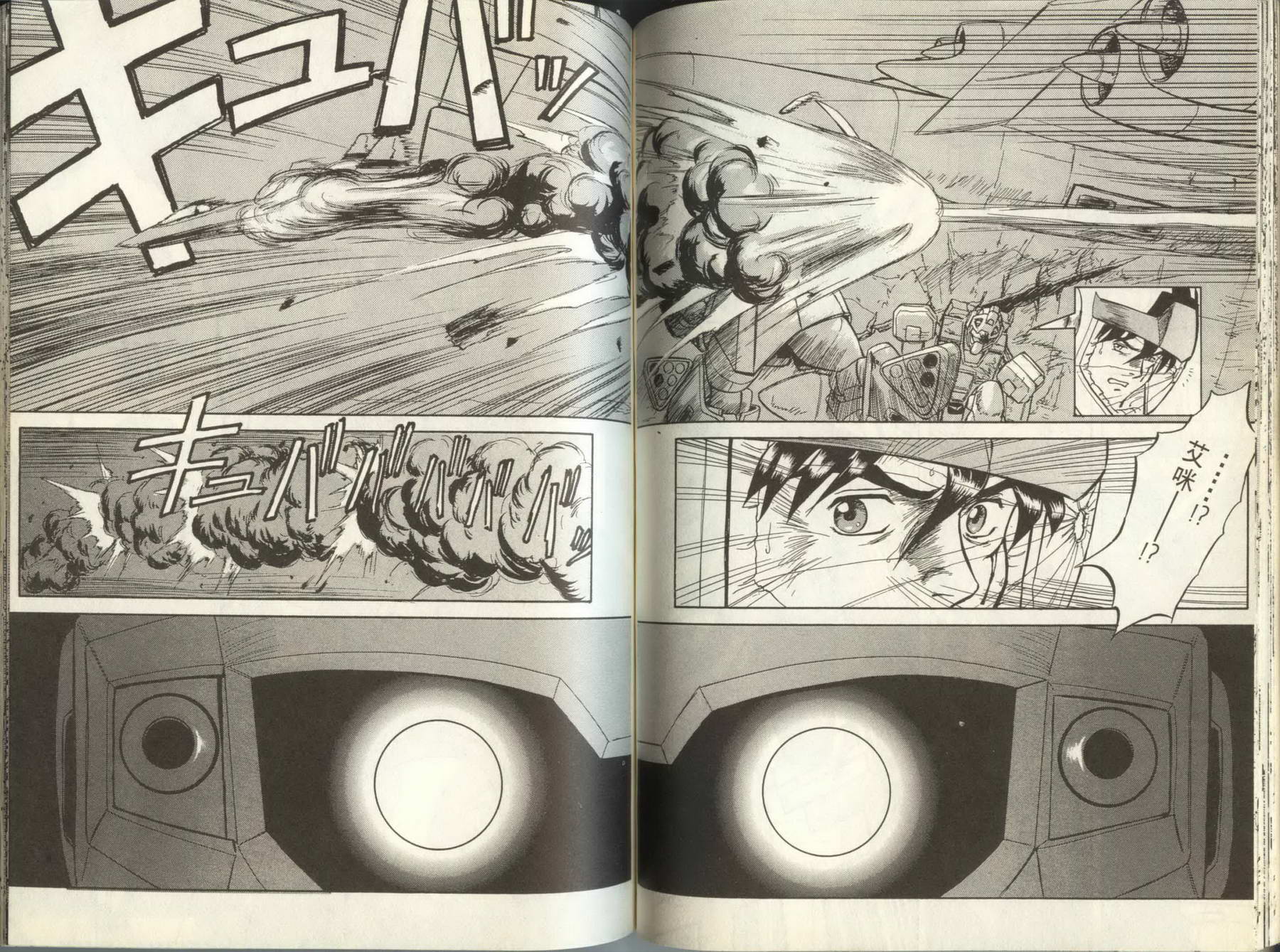 机动战士钢弹外传 苍蓝的战栗全1卷图