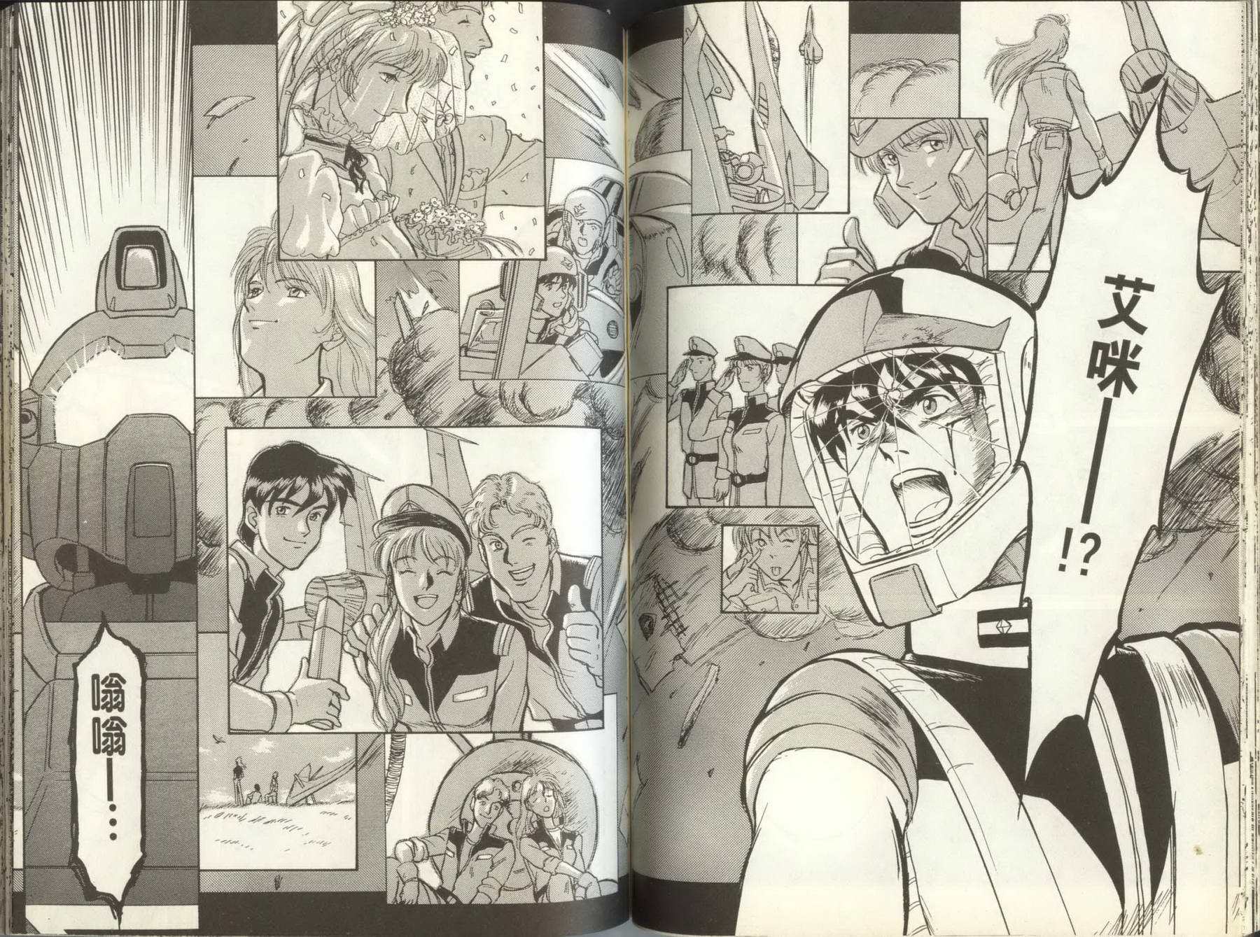 机动战士钢弹外传 苍蓝的战栗全1卷图