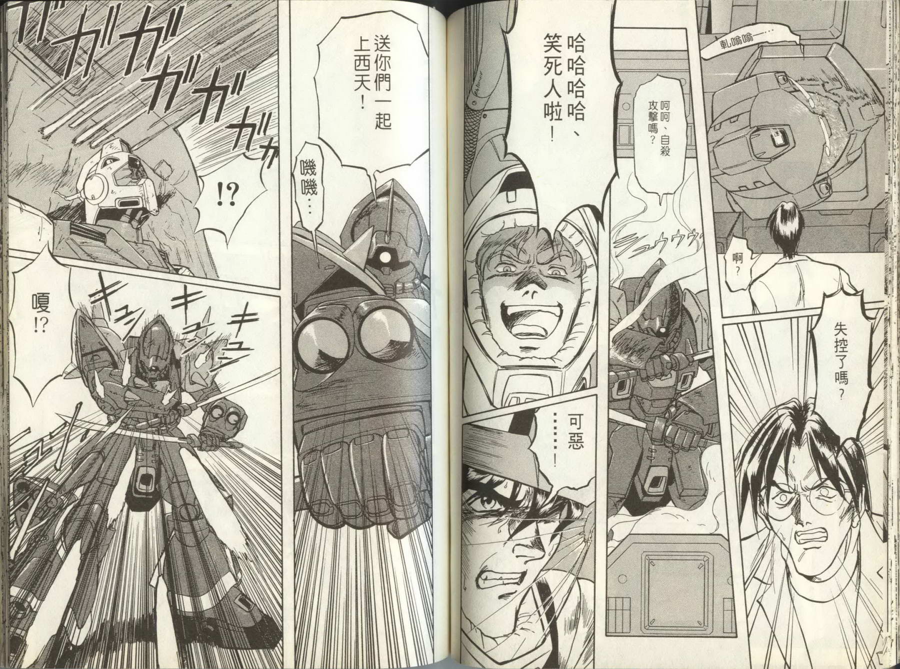 机动战士钢弹外传 苍蓝的战栗全1卷图