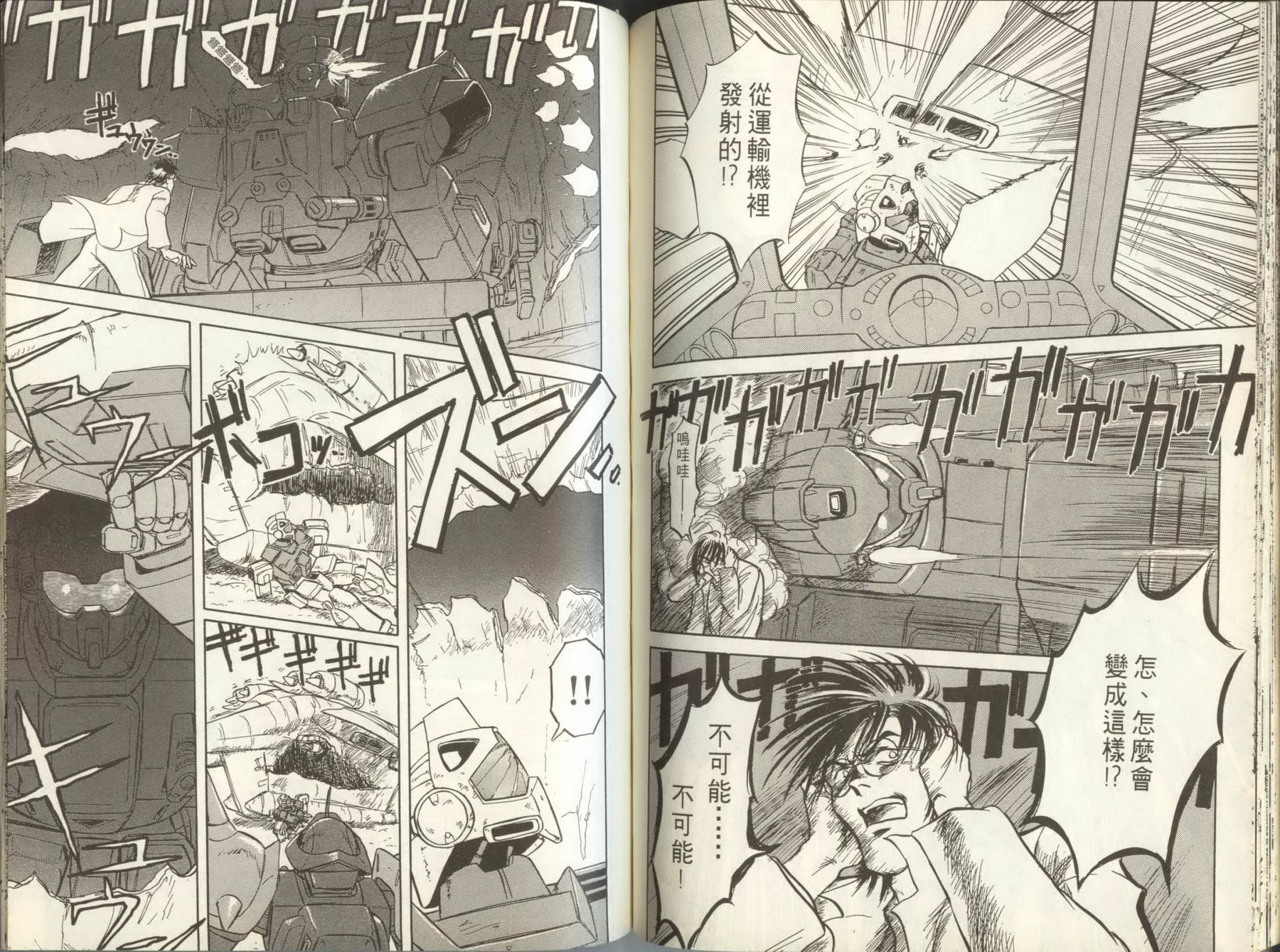 机动战士钢弹外传 苍蓝的战栗全1卷图