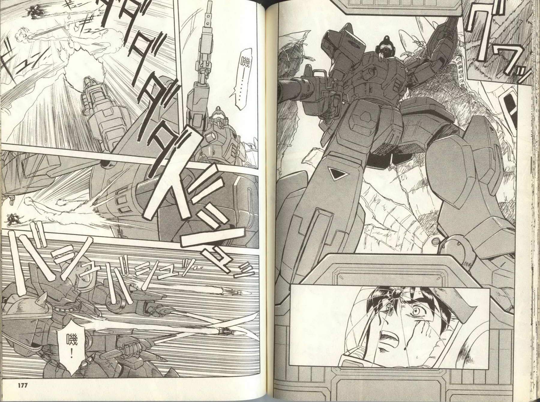 机动战士钢弹外传 苍蓝的战栗全1卷图