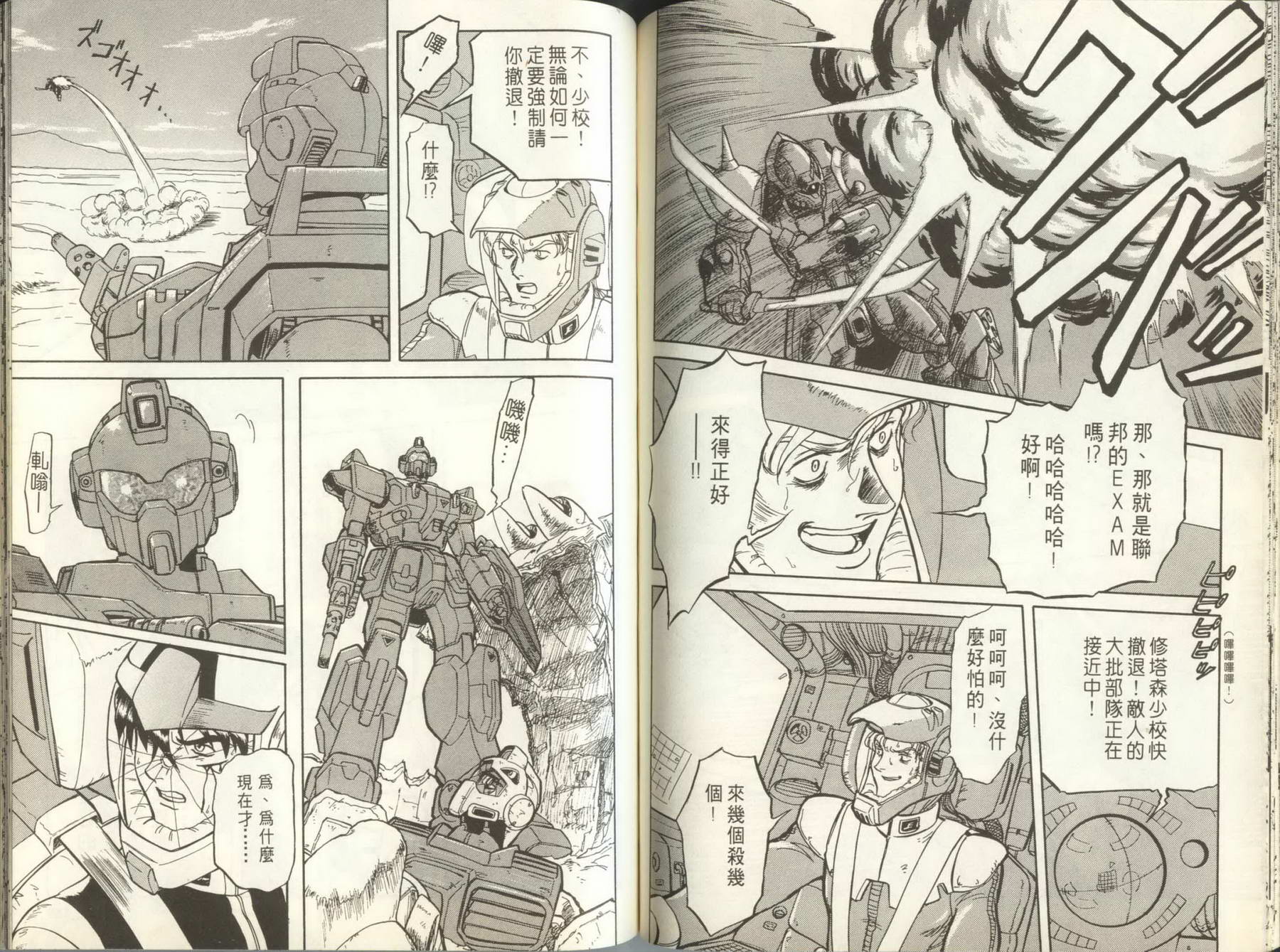 机动战士钢弹外传 苍蓝的战栗全1卷图