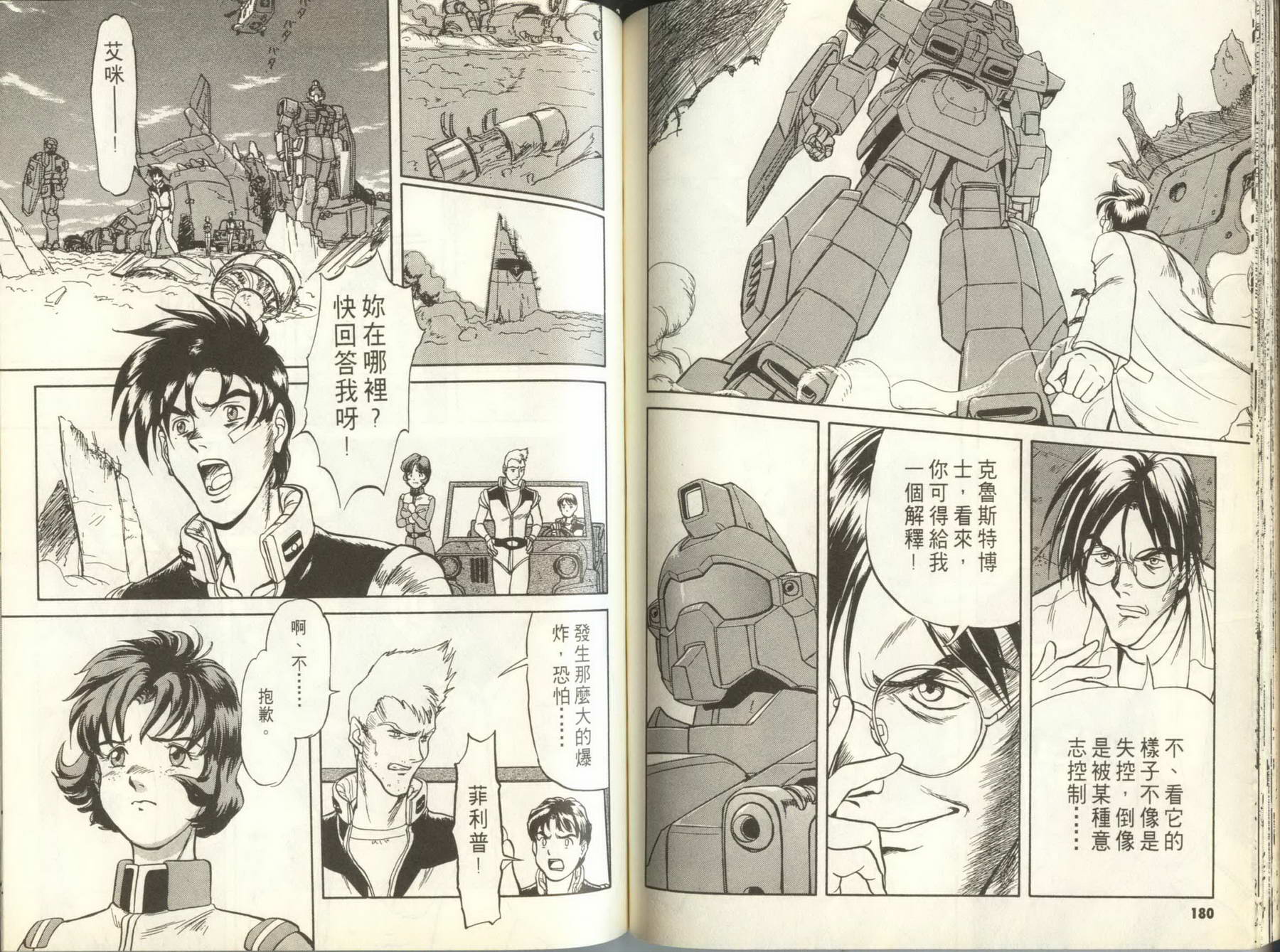 机动战士钢弹外传 苍蓝的战栗全1卷图