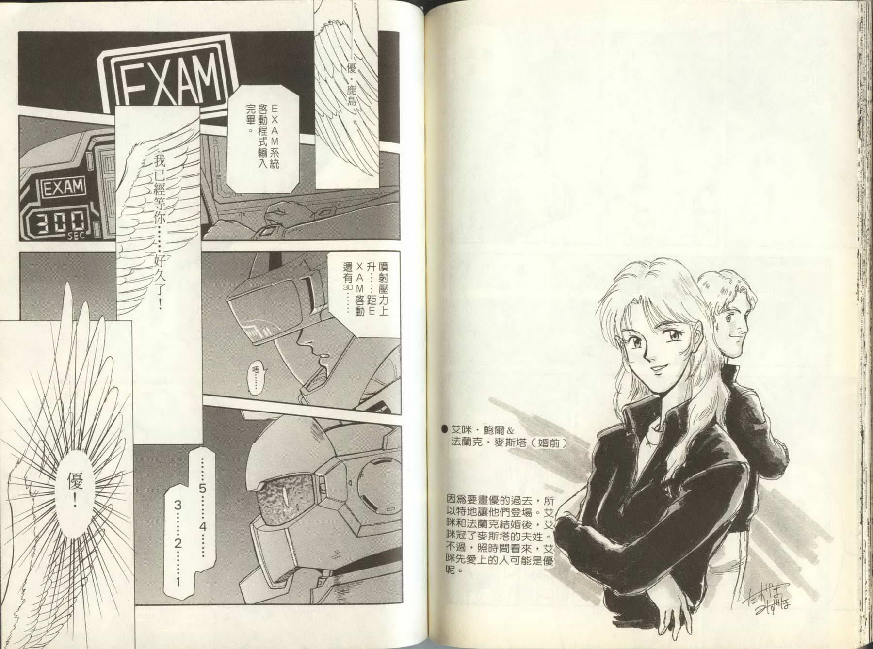 机动战士钢弹外传 苍蓝的战栗全1卷图