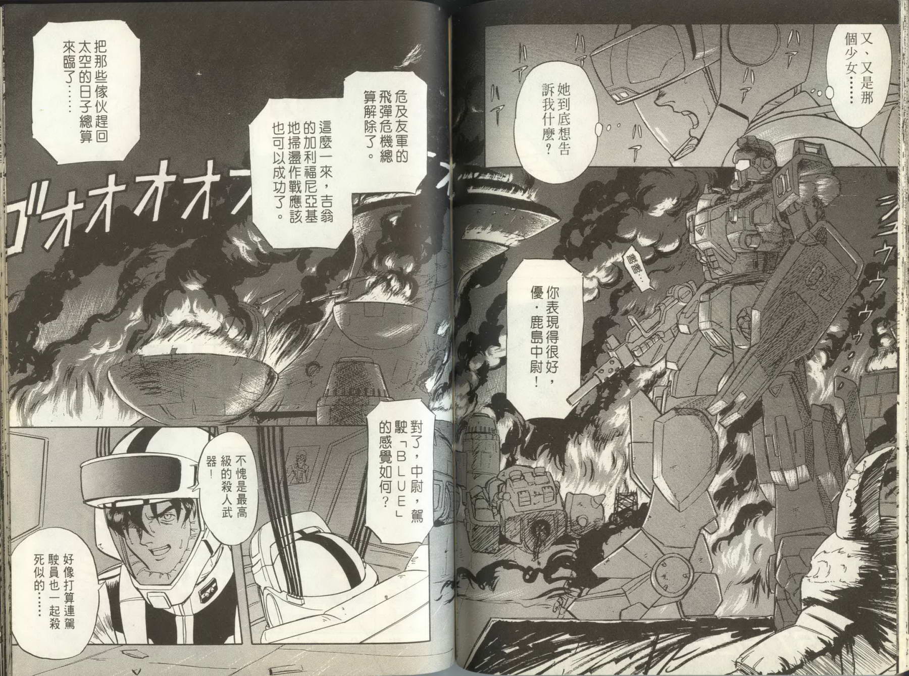 机动战士钢弹外传 苍蓝的战栗全1卷图