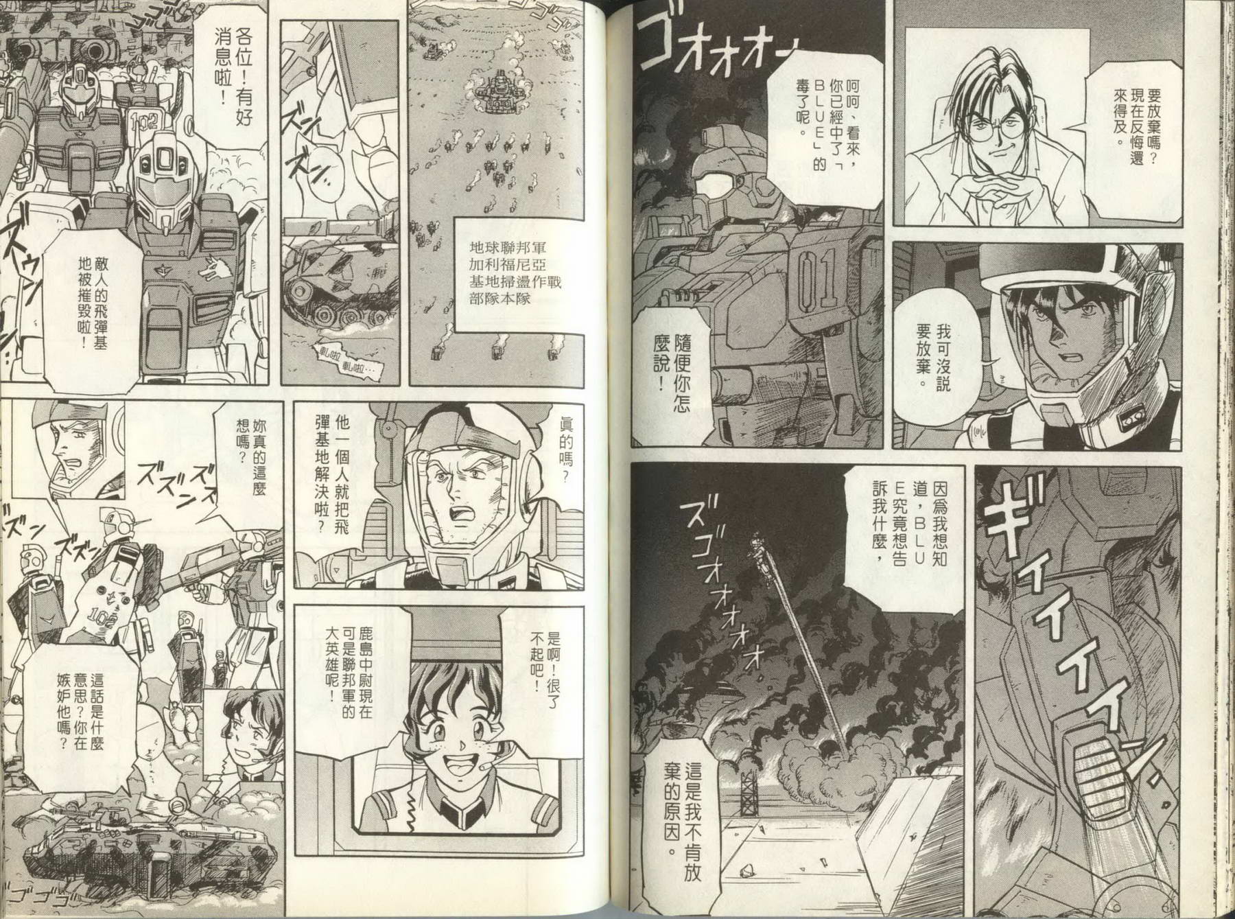 机动战士钢弹外传 苍蓝的战栗全1卷图