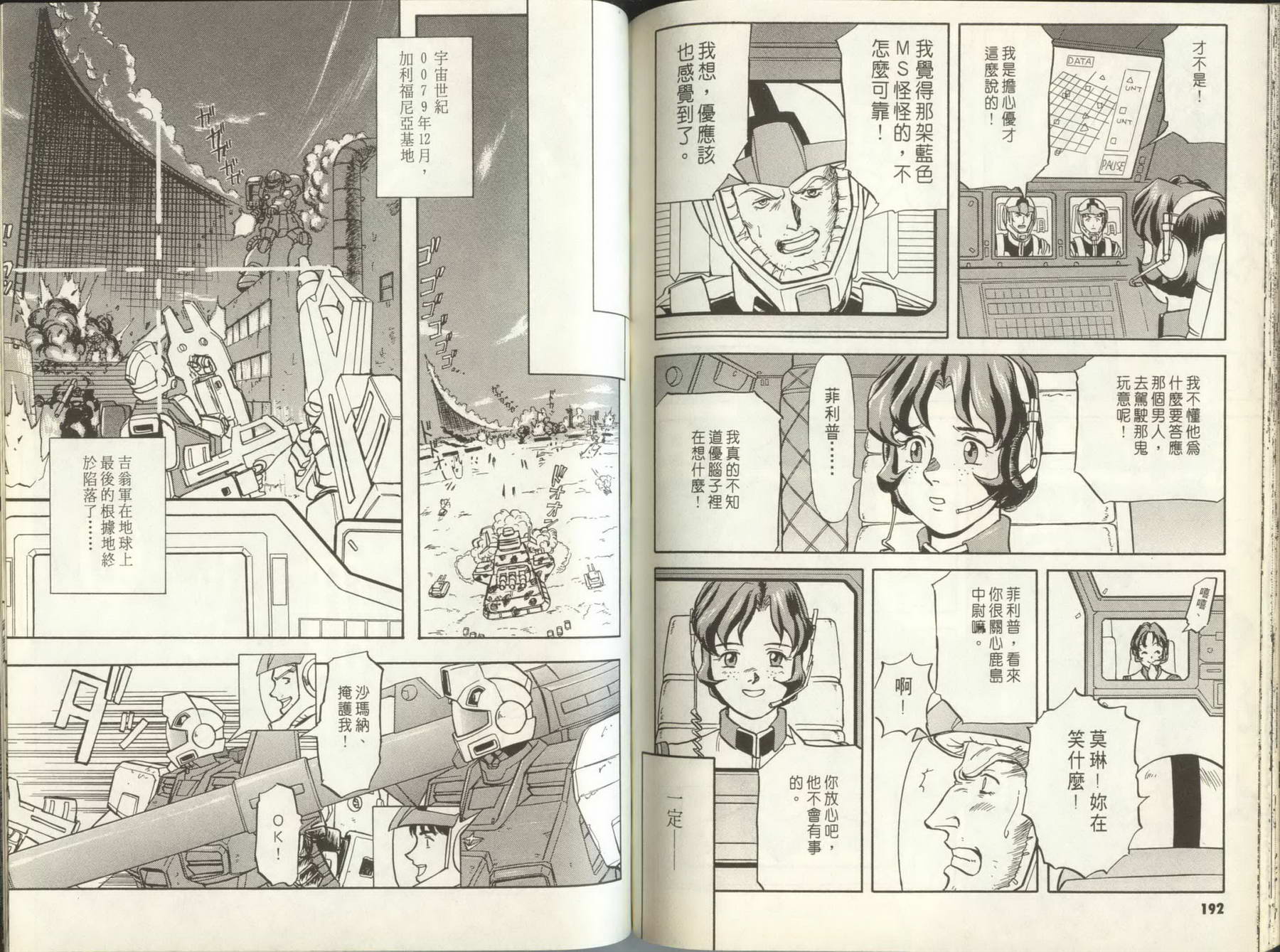 机动战士钢弹外传 苍蓝的战栗全1卷图