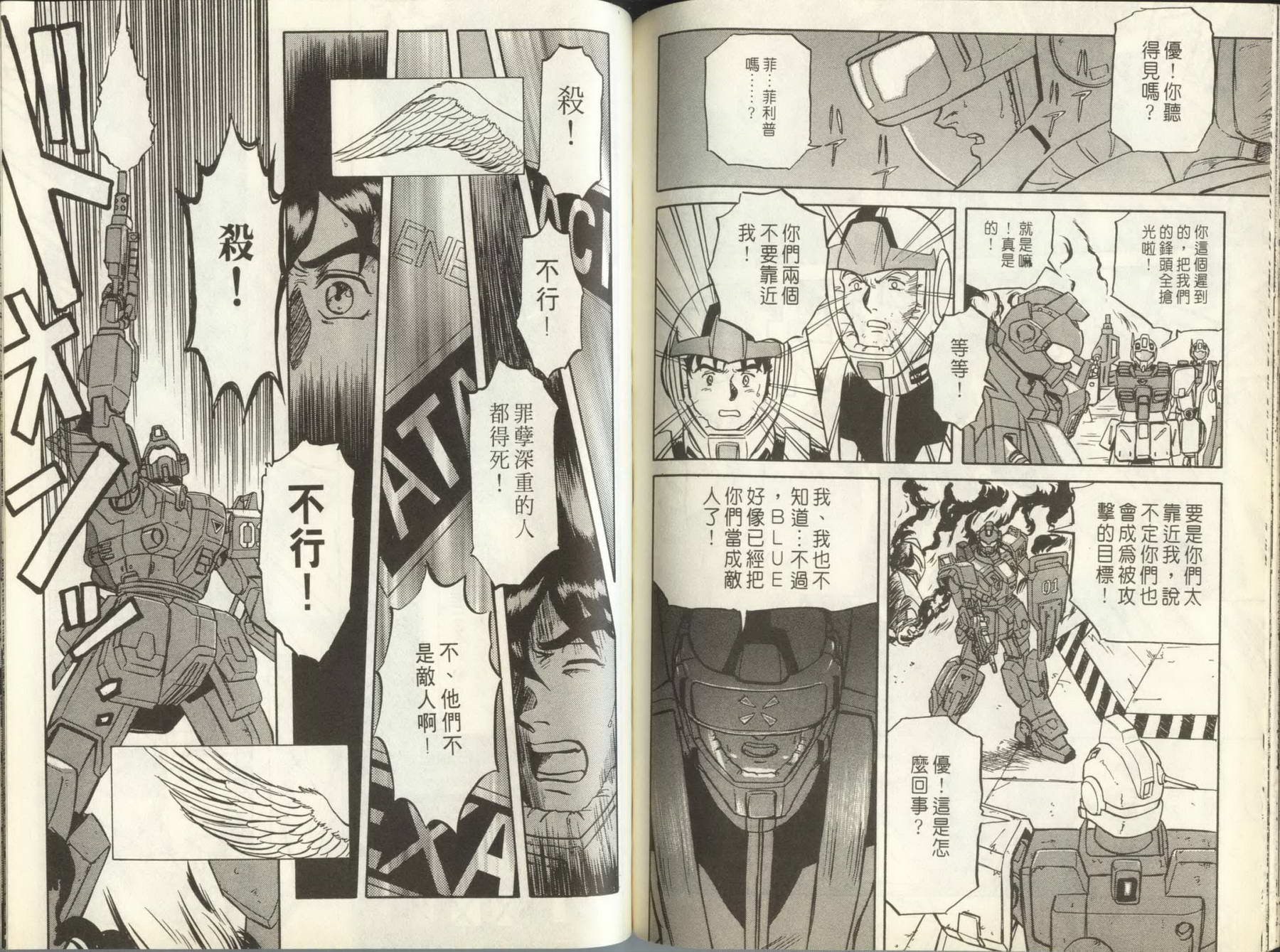 机动战士钢弹外传 苍蓝的战栗全1卷图