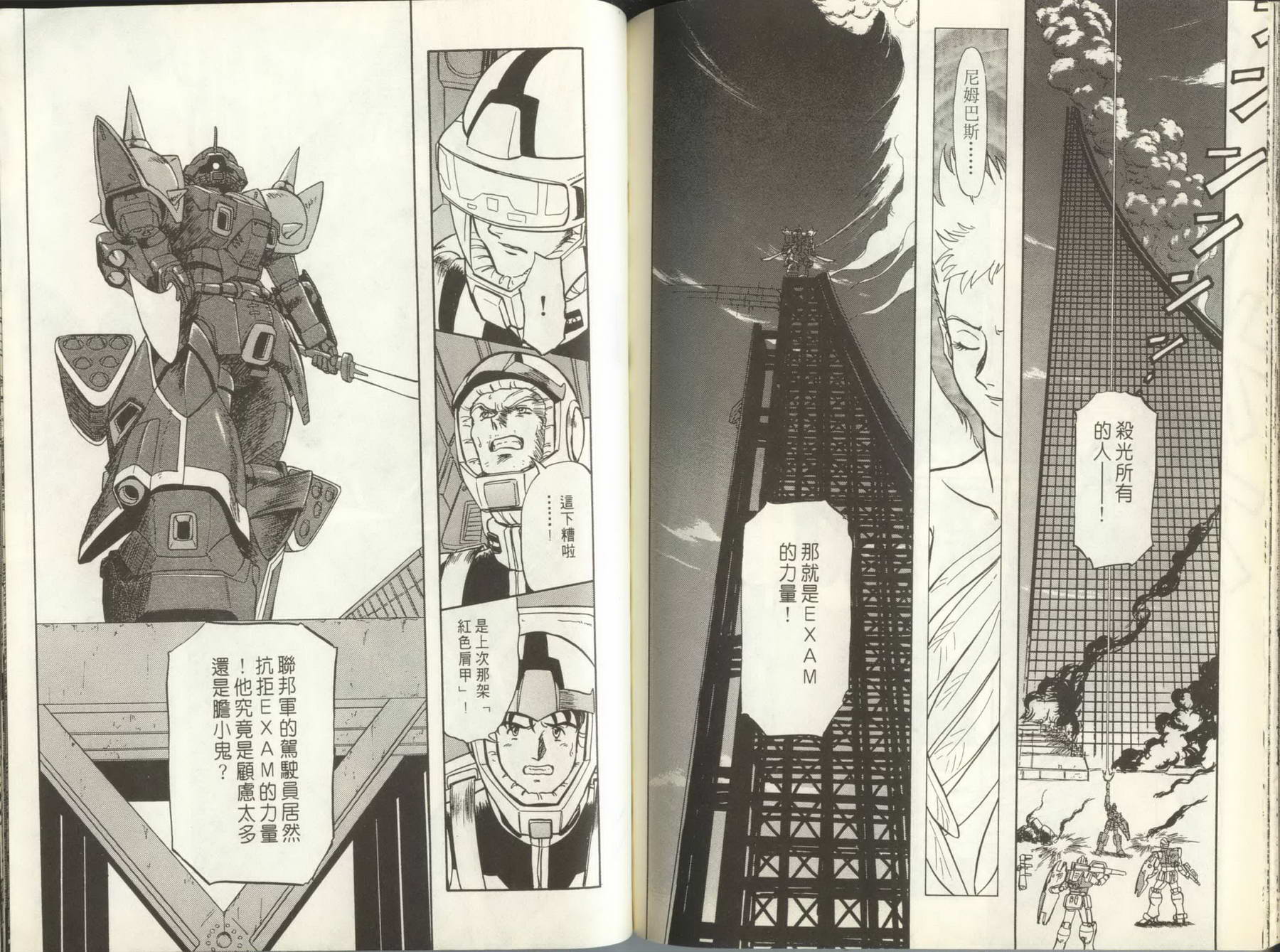 机动战士钢弹外传 苍蓝的战栗全1卷图