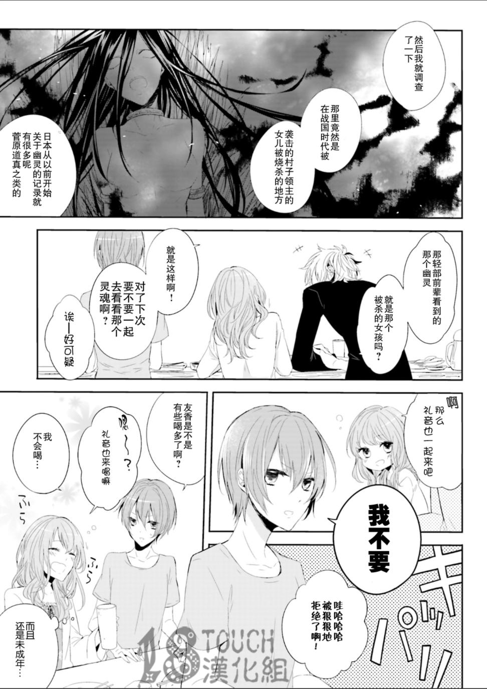 绝对城前辈的妖怪学讲座第2话图