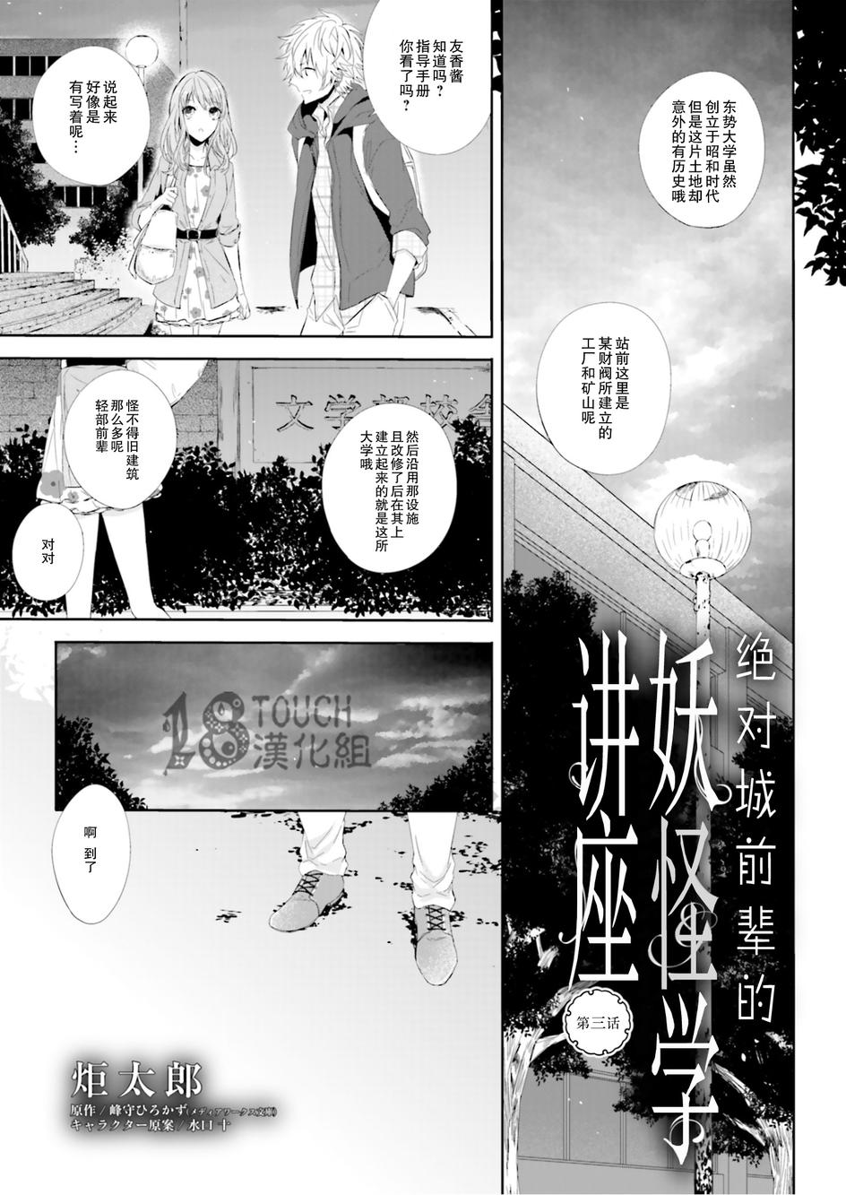 绝对城前辈的妖怪学讲座第3话图