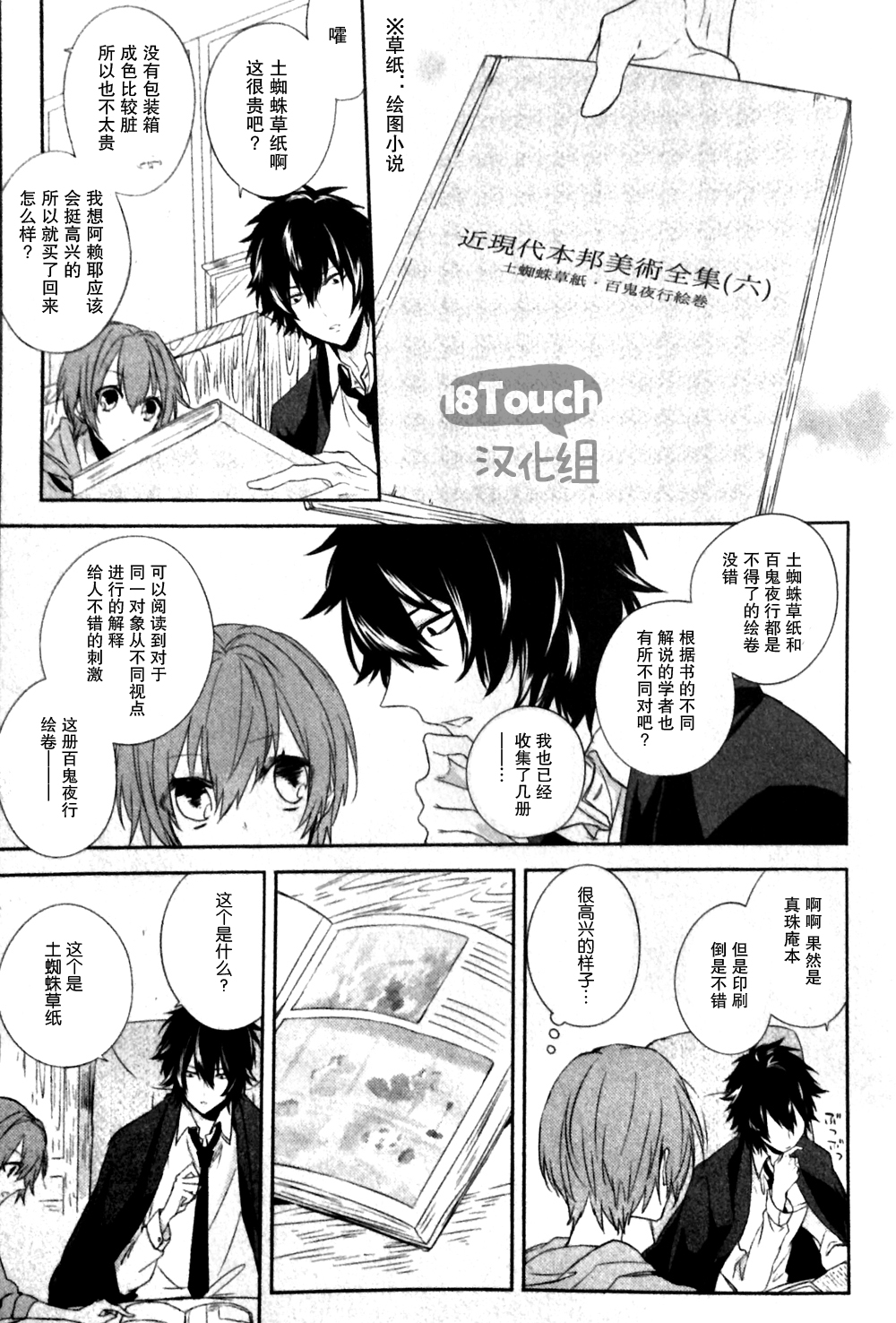 绝对城前辈的妖怪学讲座第4话图