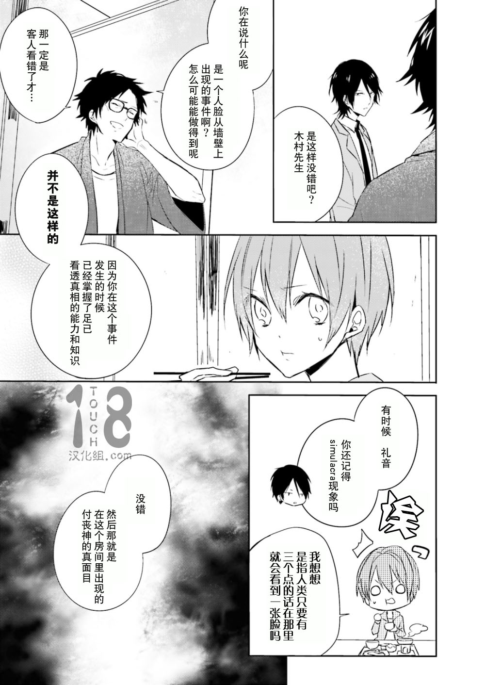 绝对城前辈的妖怪学讲座第6话图