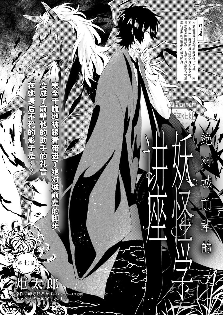 绝对城前辈的妖怪学讲座第7话图