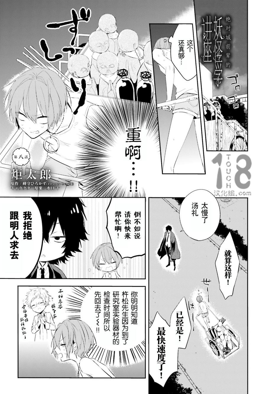 绝对城前辈的妖怪学讲座第8话图
