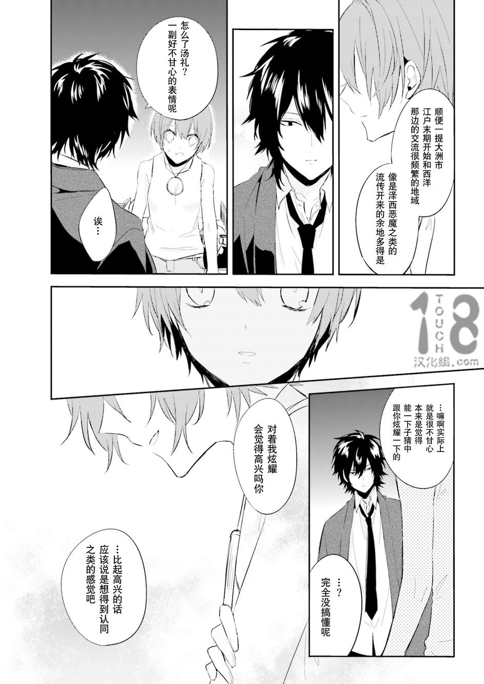 绝对城前辈的妖怪学讲座第8话图