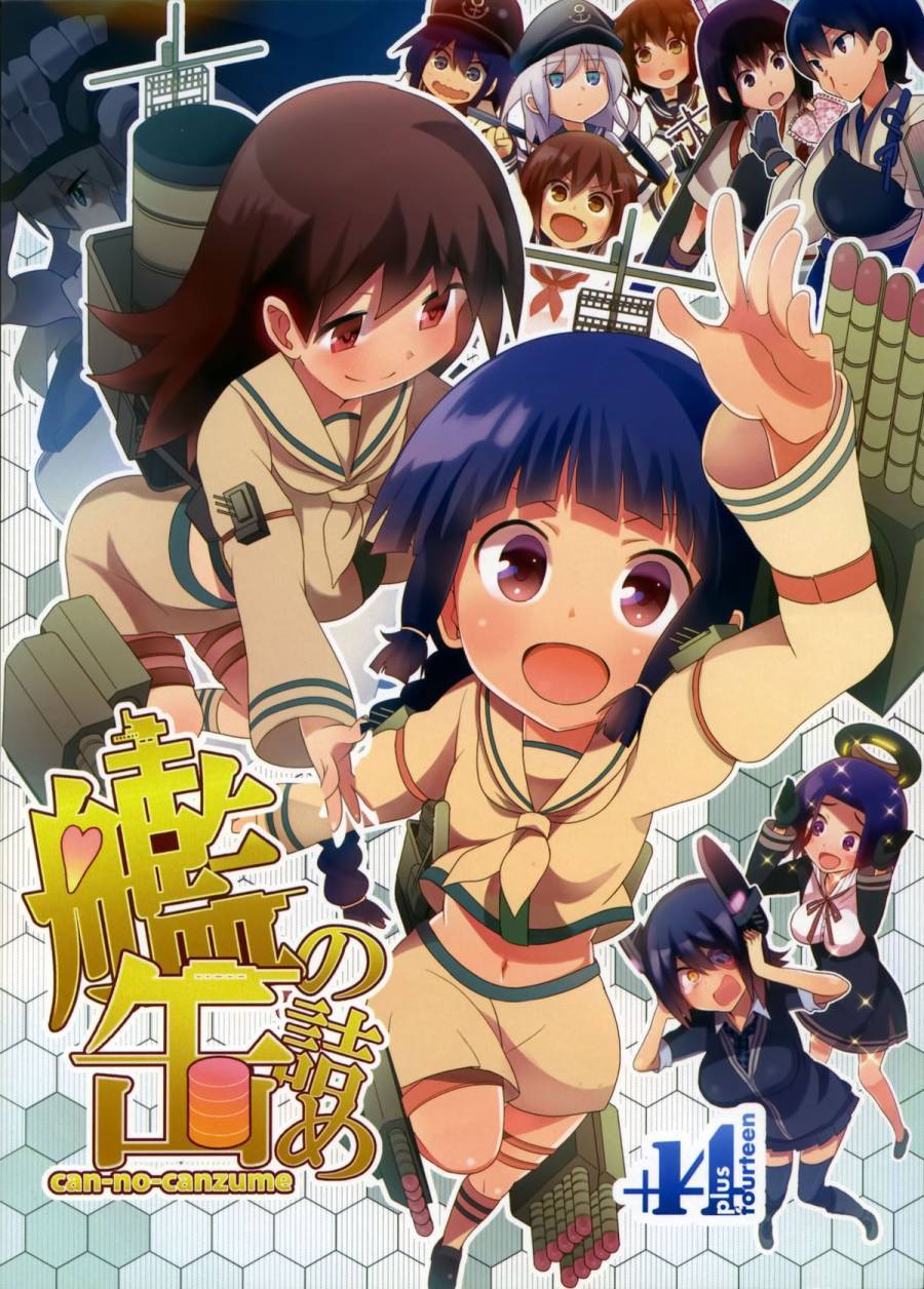 舰的缶诘我全1话图